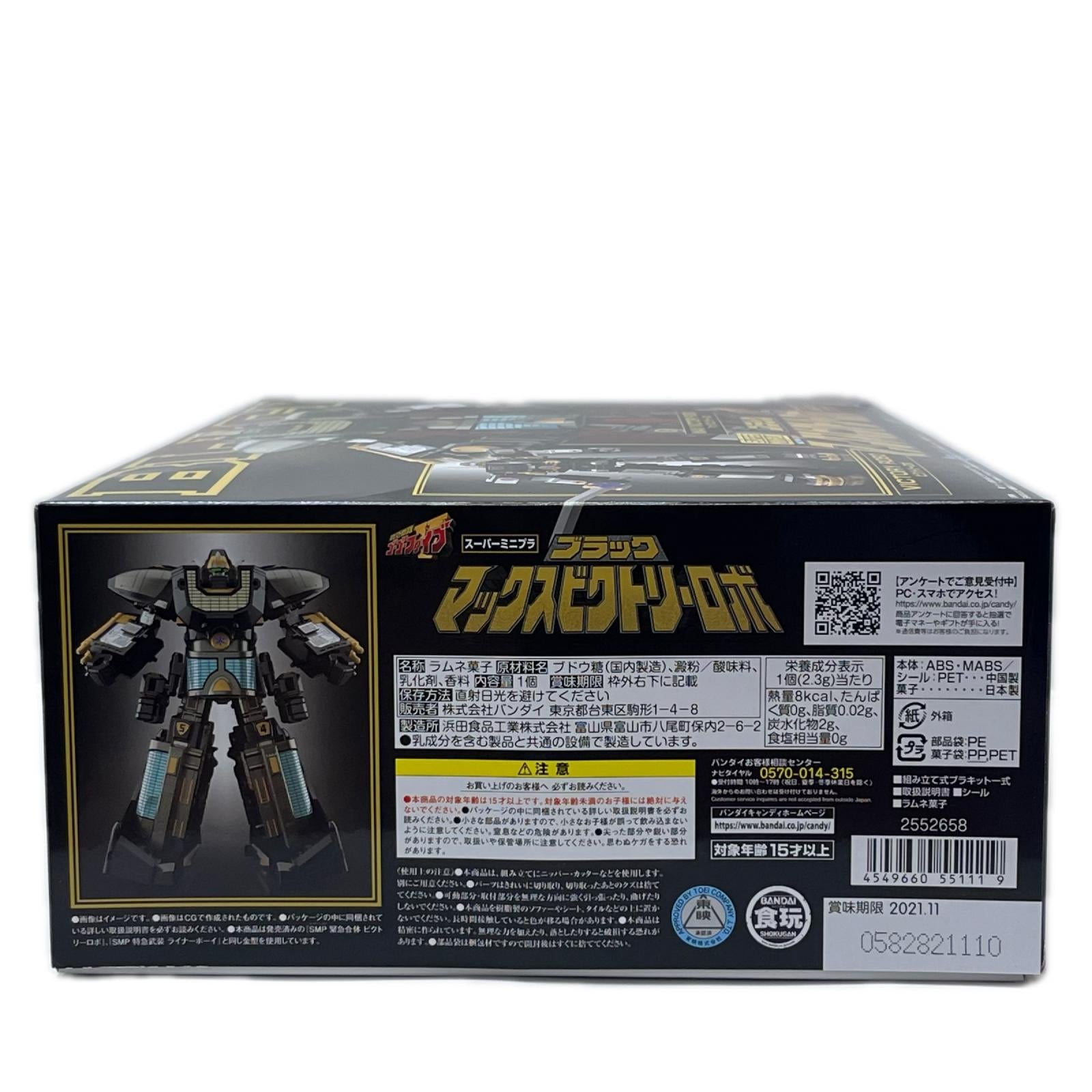 スーパーミニプラ 救急戦隊ゴーゴーファイブ ブラック マックスビクトリーロボ 『救急戦隊ゴーゴーファイブ』（きゅうきゅうせんたいゴーゴーファイブ） バンダイ フィギュア/グッズ