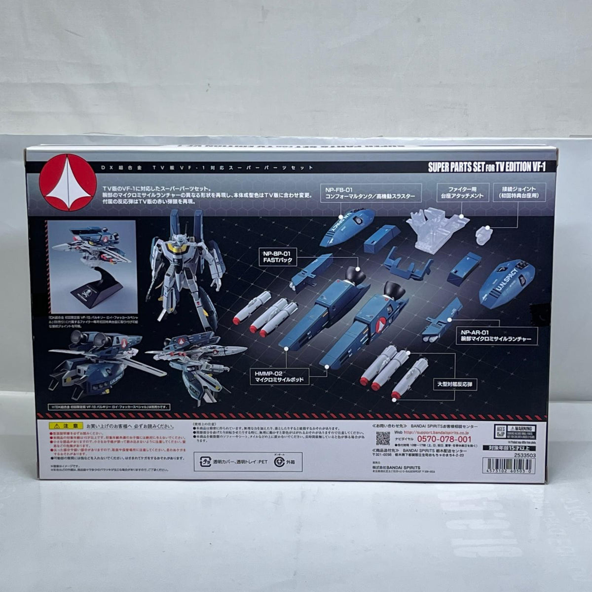 DX超合金 TV版VF-1対応スーパーパーツセット 超時空要塞マクロス バンダイスピリッツ フィギュア/グッズ
