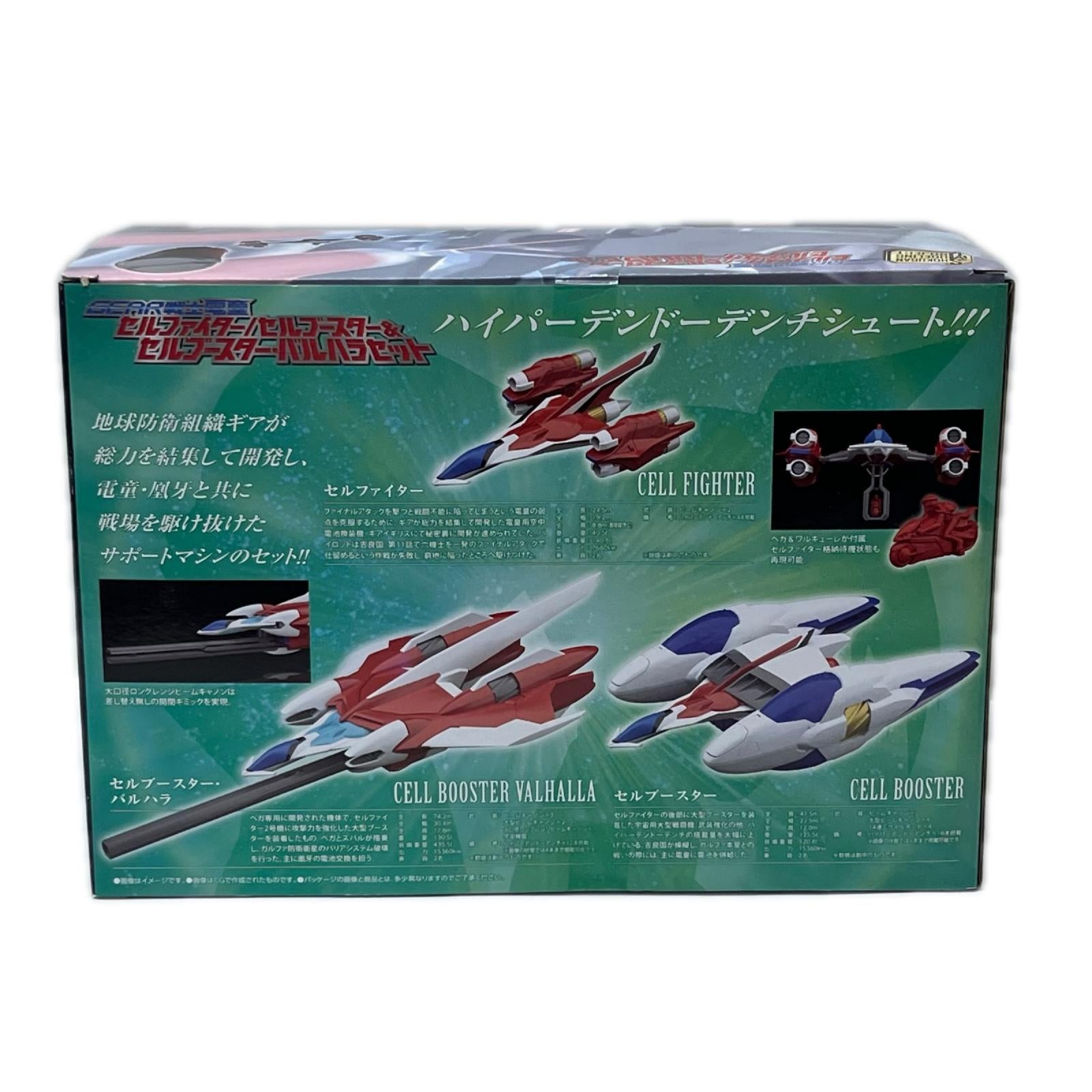 スーパーミニプラ セルファイター＆セルブースター＆セルブースター・バルハラセット GEAR戦士電童 バンダイ　BANDAI その他ロボットプラモ