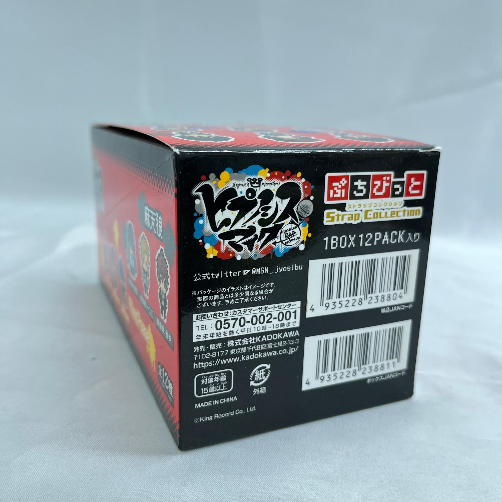 ヒプノシスマイク ぷちびっとストラップコレクション ヒプノシスマイク その他小物