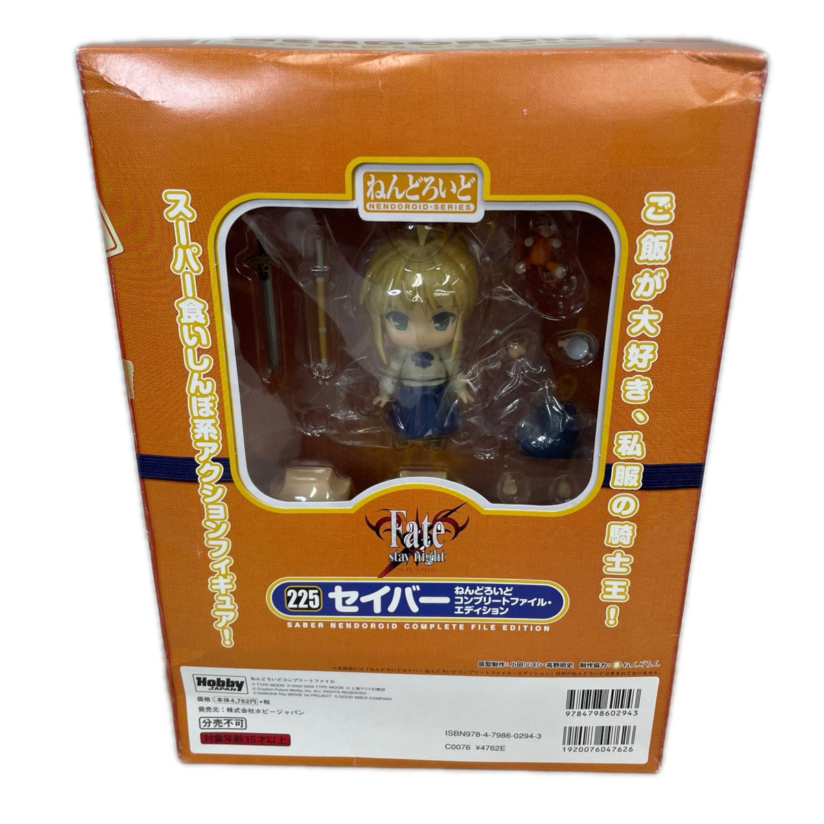 Fate ねんどろいどコンプリートファイル セイバー Fate フィギュア/グッズ