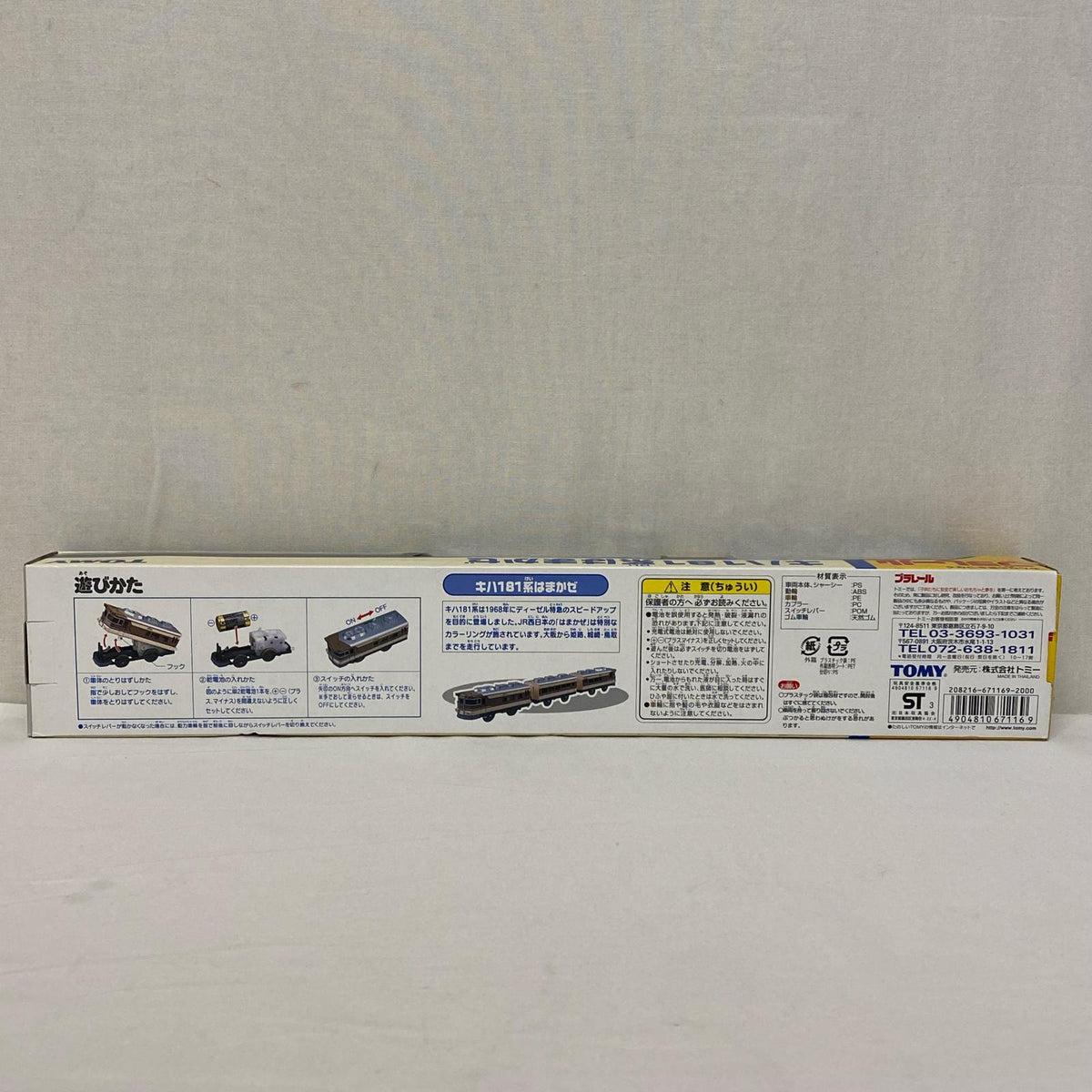 キハ181系はまかぜ プラレール トミー プラレール