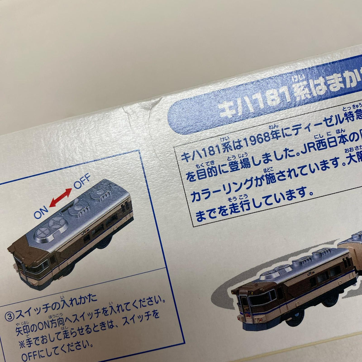 キハ181系はまかぜ プラレール トミー プラレール