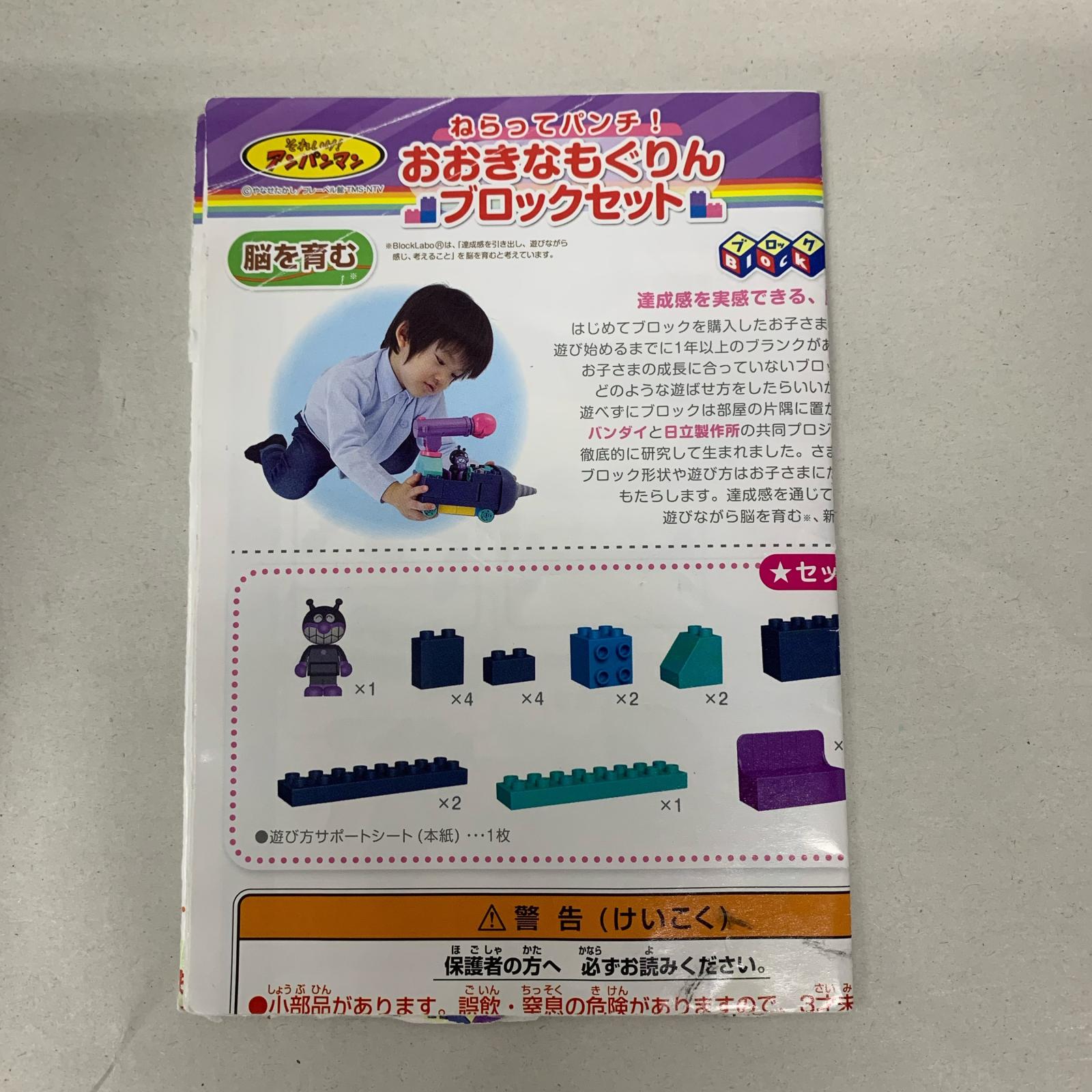 ねらってパンチ！ おおきなもぐりん ブロックセット フィギュア/グッズ