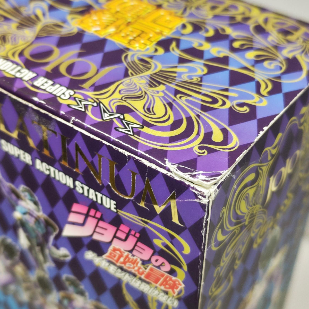 ジョジョ 超像可動 スタープラチナ ジョジョの奇妙な冒険 第四部 ダイヤモンドは砕けない /ジョジョの奇妙な冒険 Part4 ダイヤモンドは砕けない メディコス・エンタテインメント フィギュア/グッズ