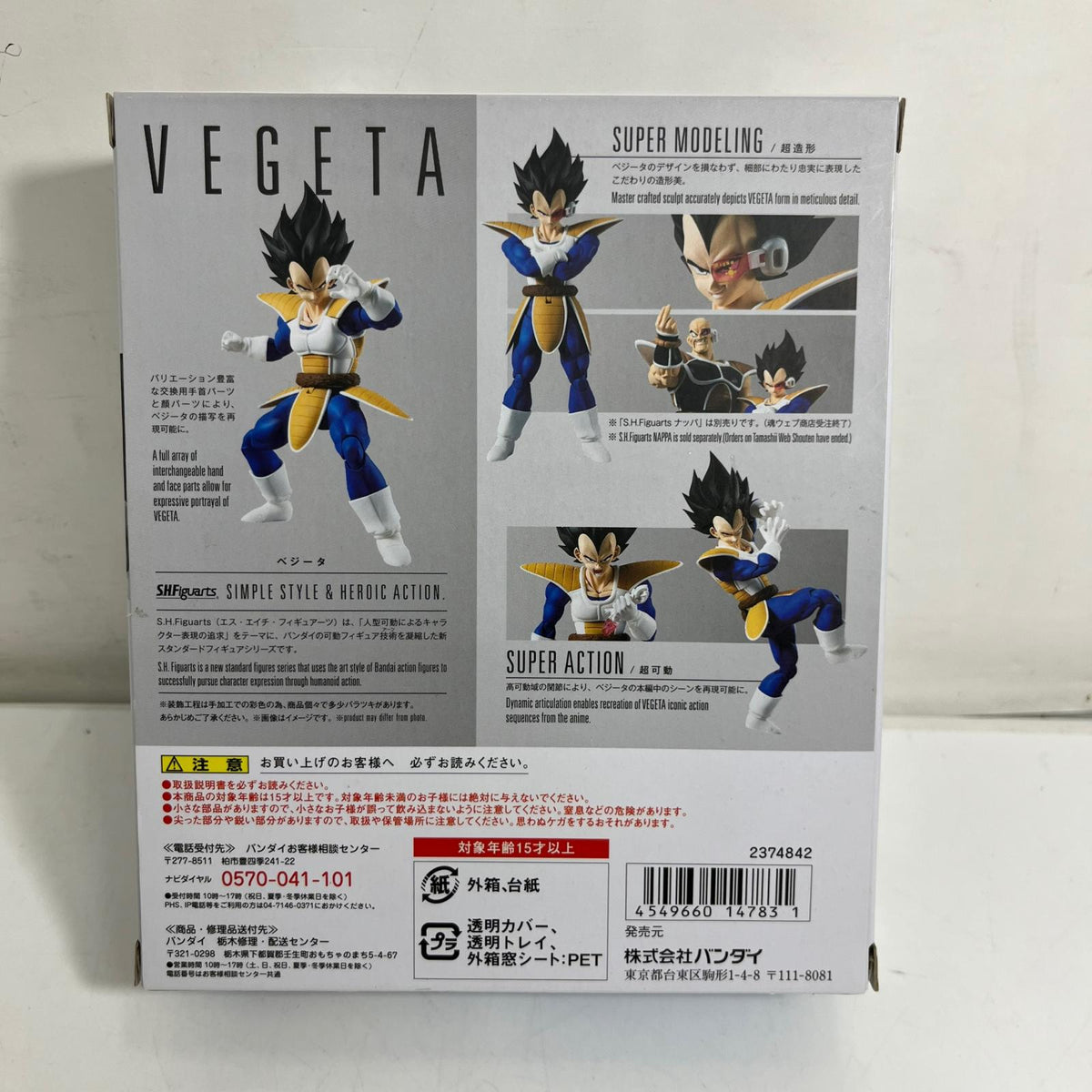 S.H.Figuarts ベジータ ドラゴンボール バンダイ フィギュア/グッズ
