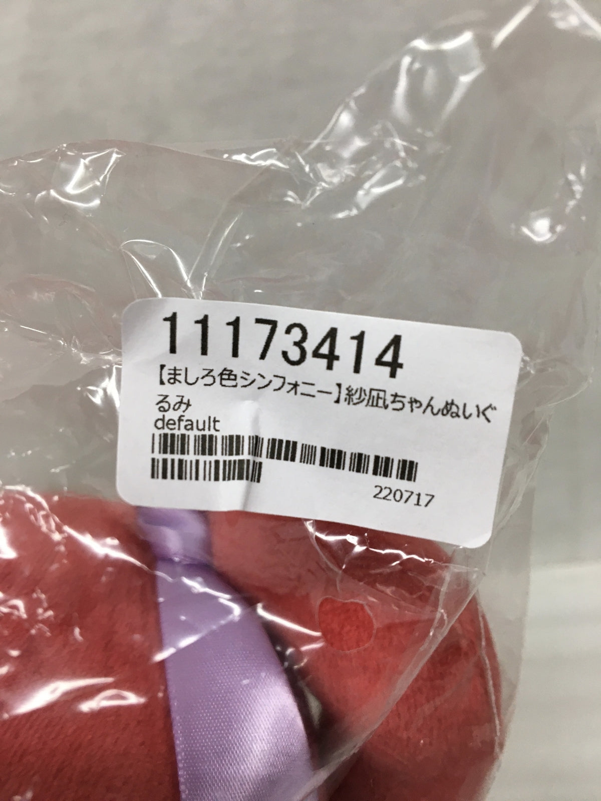 ましろ色シンフォニー　乾紗凪　ぬいぐるみ フィギュア/グッズ