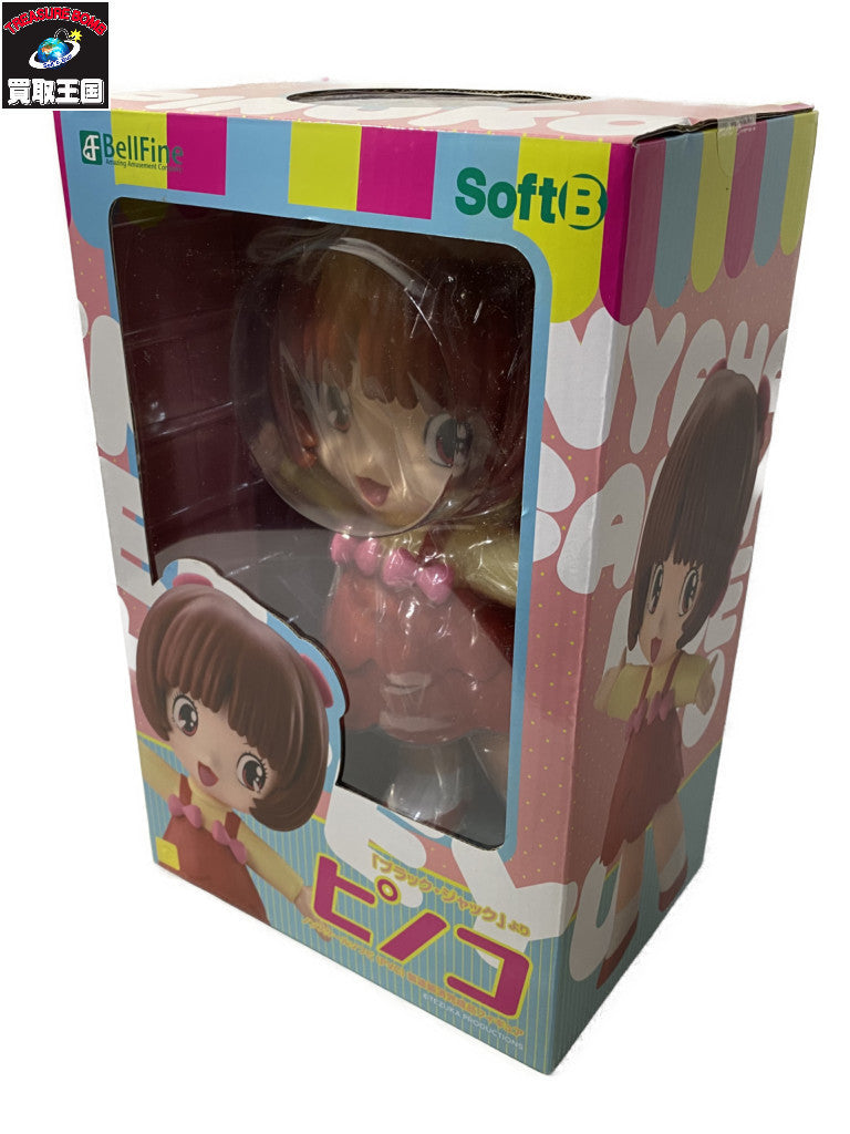 ブラックジャック ピノコ ソフビフィギュア フィギュア/グッズ