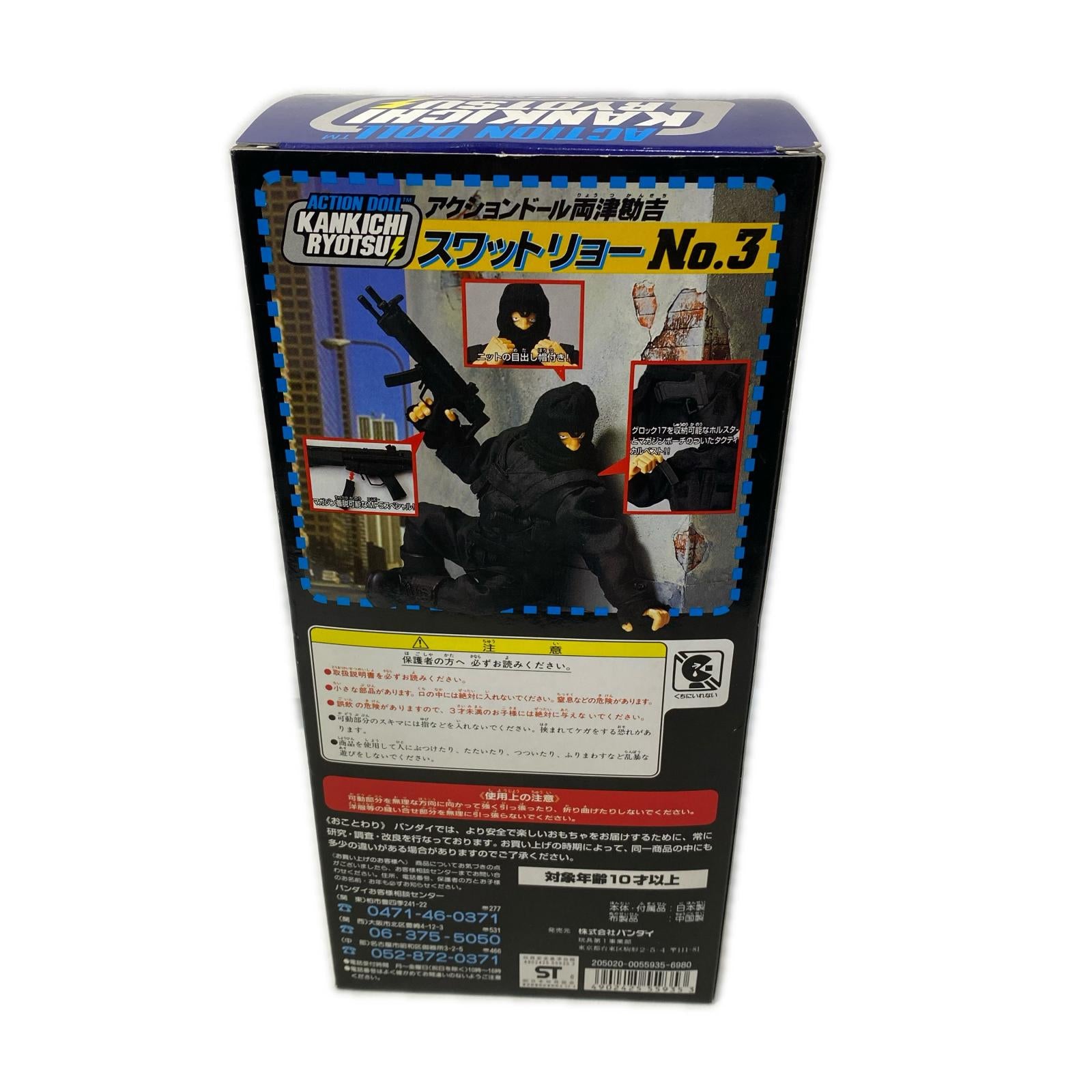 スワットリョー アクションドール こちら葛飾区　亀有公園前派出所 フィギュア/グッズ