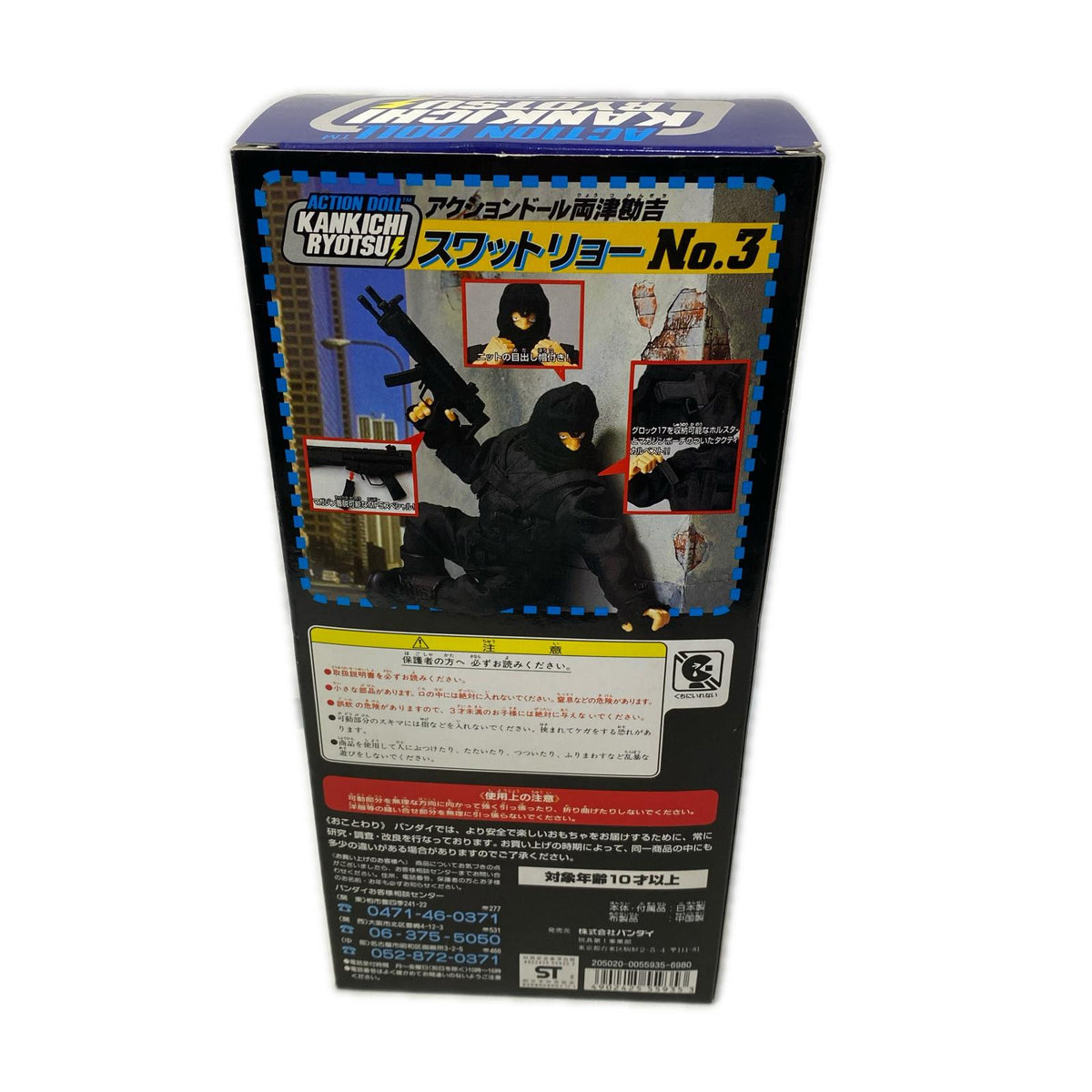 スワットリョー アクションドール こちら葛飾区　亀有公園前派出所 フィギュア/グッズ