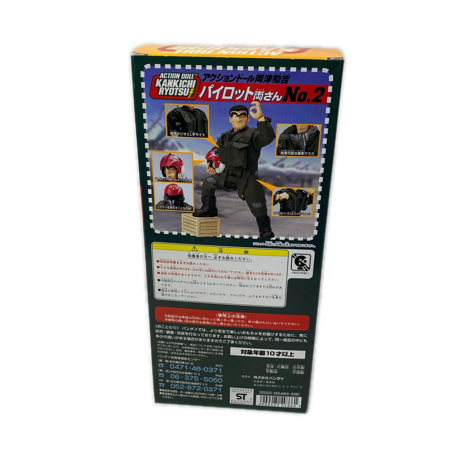 パイロット 両さん アクションドール こちら葛飾区亀有公園前派出所 フィギュア/グッズ