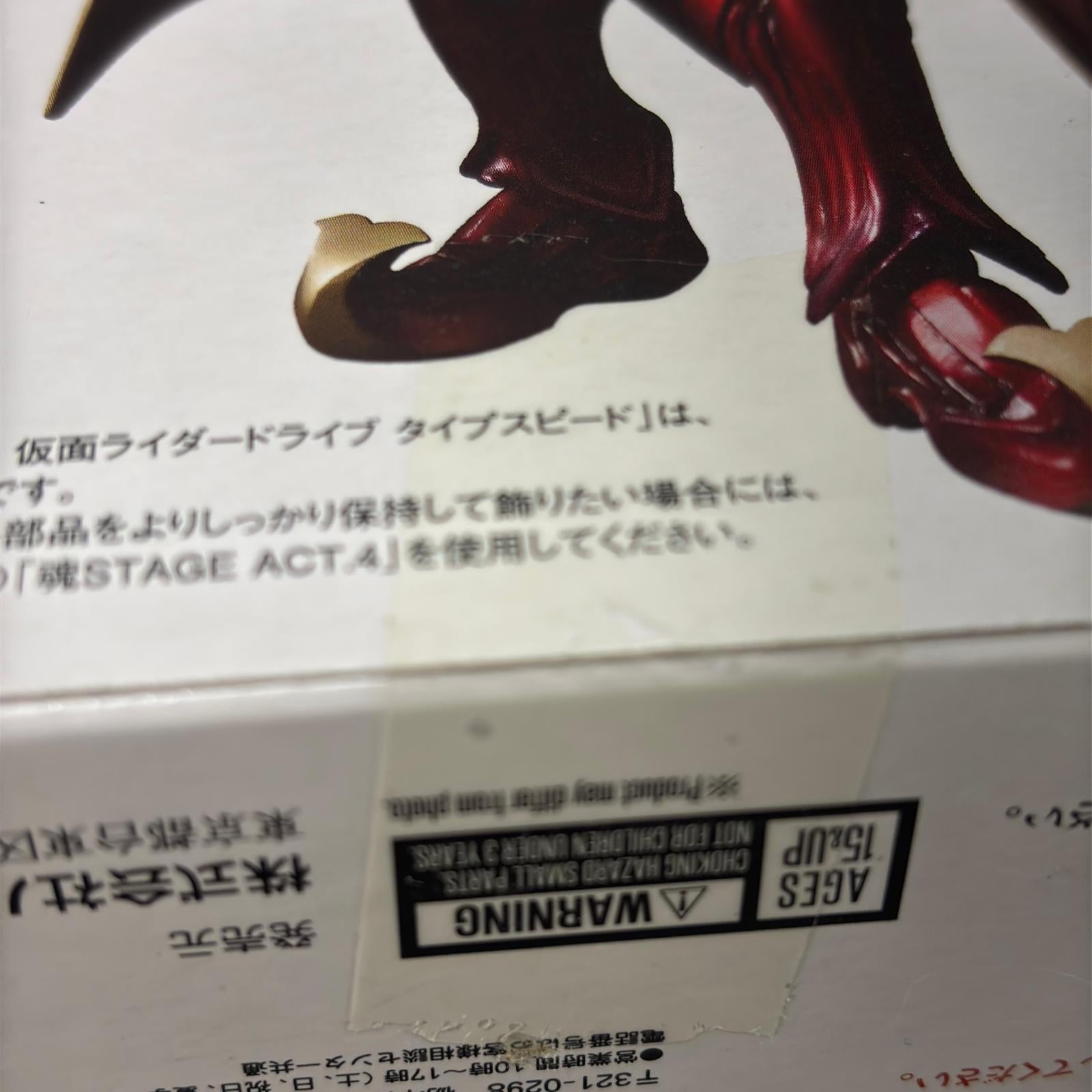 S.I.C. ハートロイミュード 仮面ライダー　フィギュア　S.I.C ハートロイミュード バンダイ フィギュア/グッズ