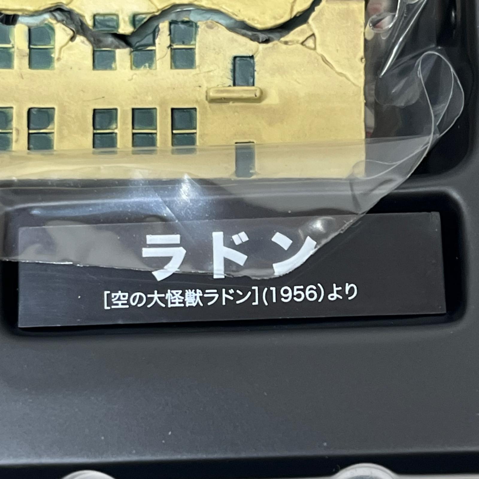 特撮リボルテック 019 ラドン 空の大怪獣 ラドン 海洋堂（かいようどう） フィギュア/グッズ