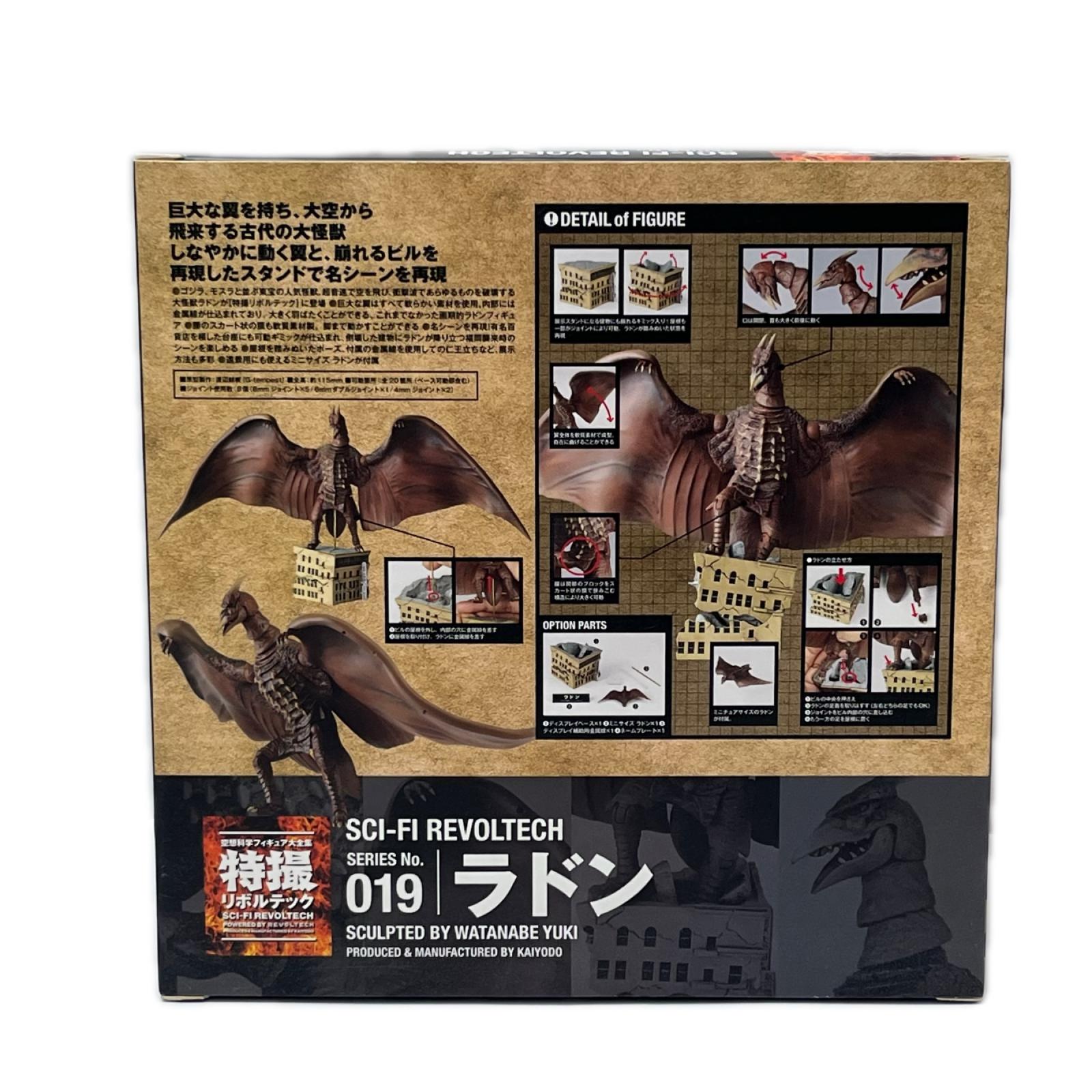 特撮リボルテック 019 ラドン 空の大怪獣 ラドン 海洋堂（かいようどう） フィギュア/グッズ