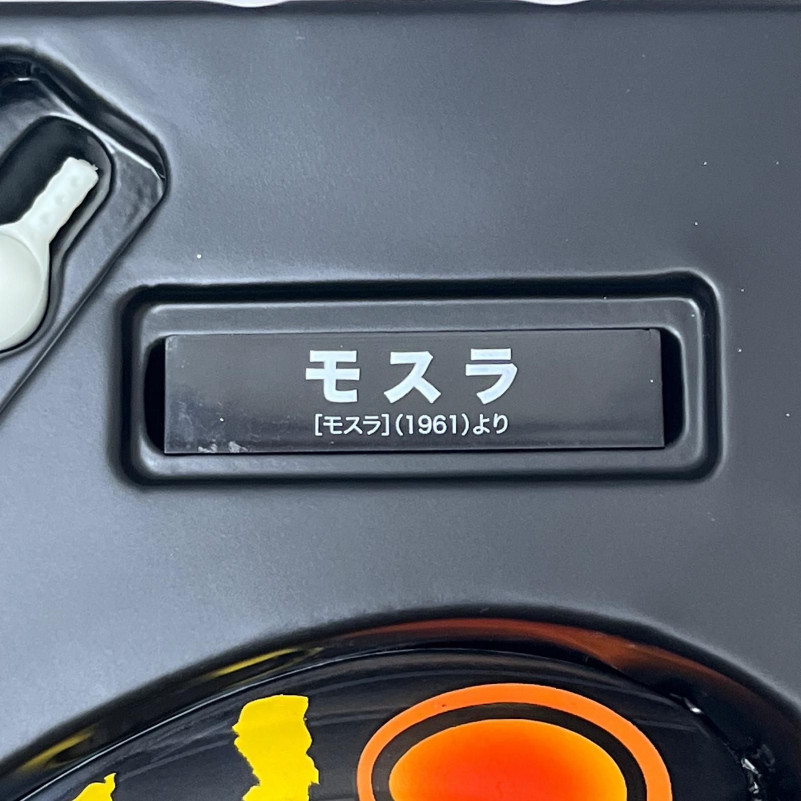 特撮リボルテック 012 モスラ モスラ 海洋堂（かいようどう） フィギュア/グッズ
