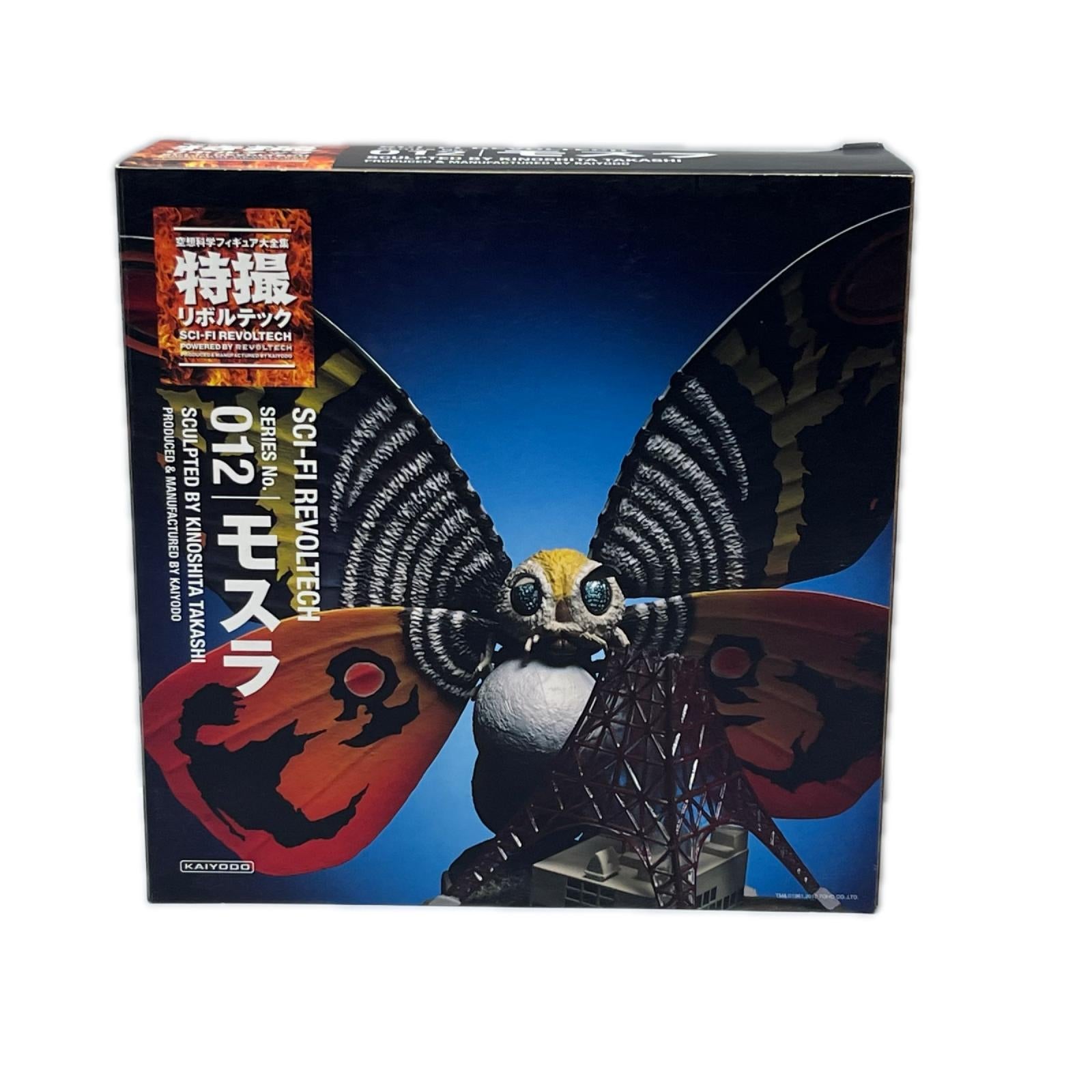特撮リボルテック 012 モスラ モスラ 海洋堂（かいようどう） フィギュア/グッズ