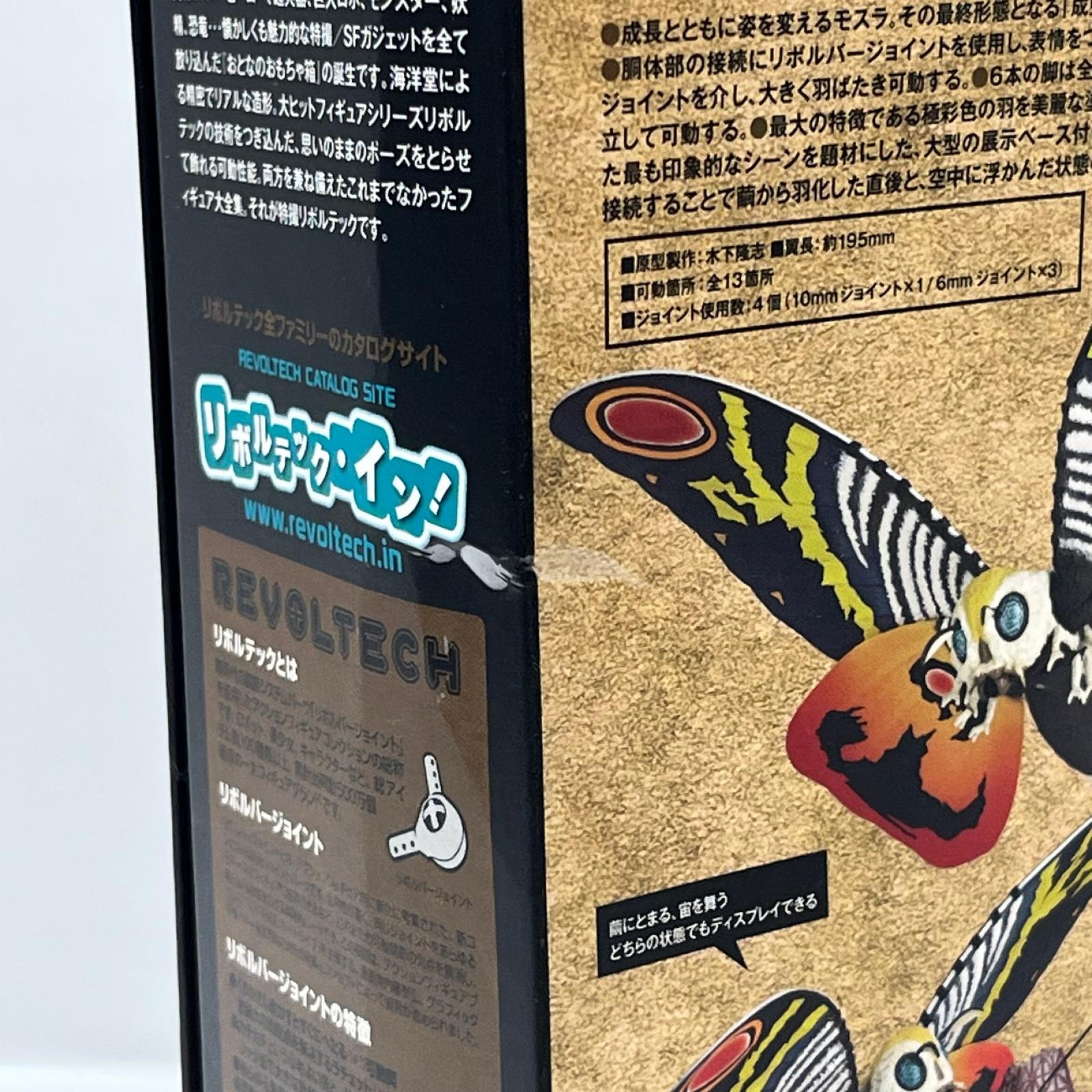 特撮リボルテック 012 モスラ モスラ 海洋堂（かいようどう） フィギュア/グッズ