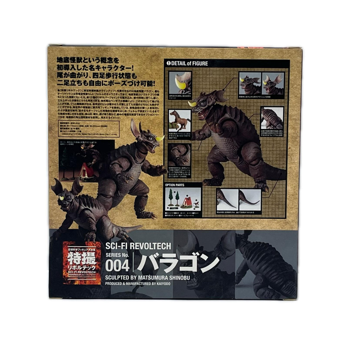 特撮リボルテック 004 バラゴン 地底怪獣（バラゴン） 海洋堂（かいようどう） フィギュア/グッズ