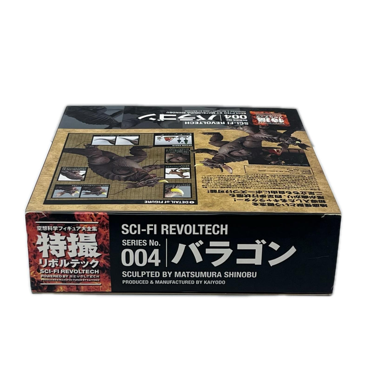 特撮リボルテック 004 バラゴン 地底怪獣（バラゴン） 海洋堂（かいようどう） フィギュア/グッズ