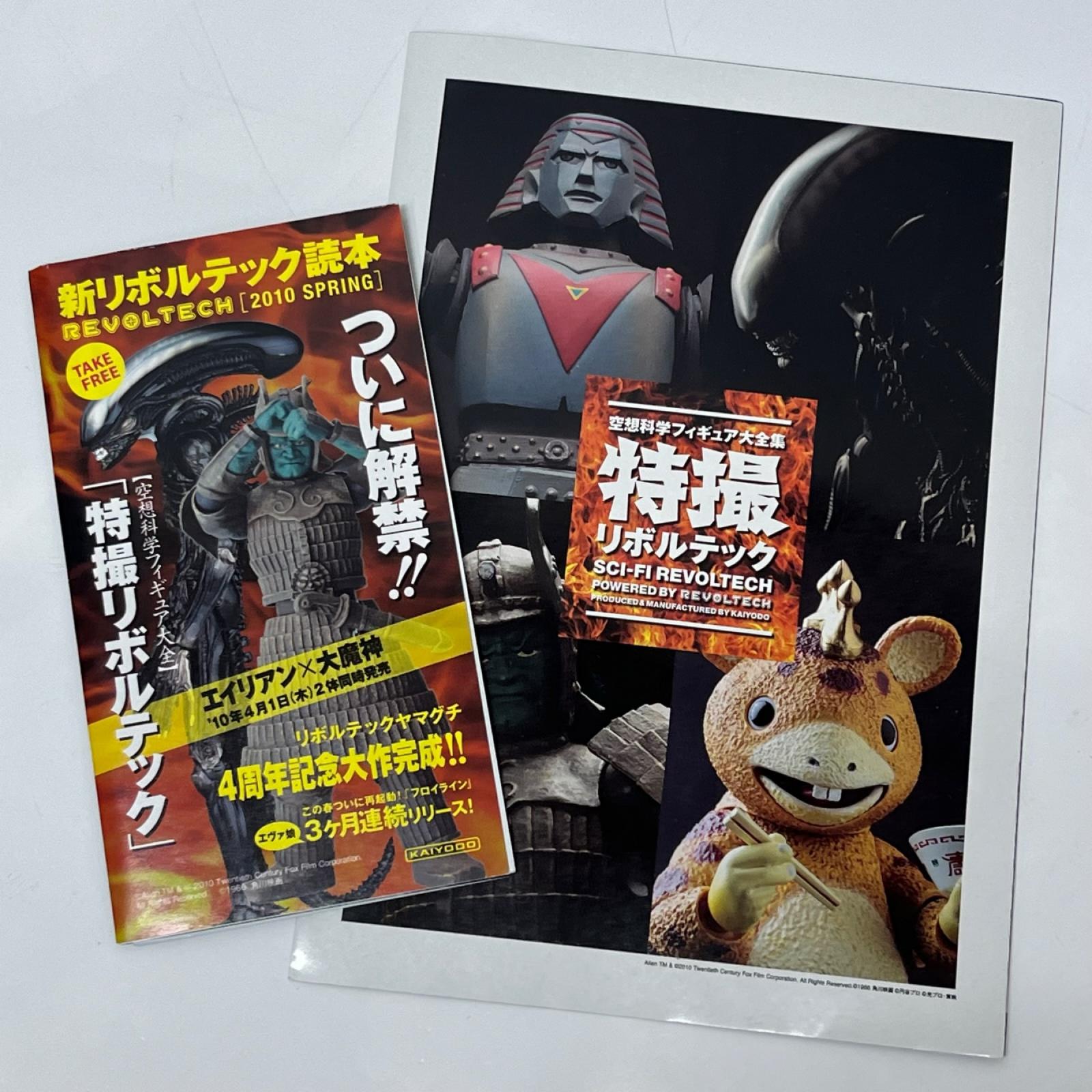 特撮リボルテック 004 バラゴン 地底怪獣（バラゴン） 海洋堂（かいようどう） フィギュア/グッズ