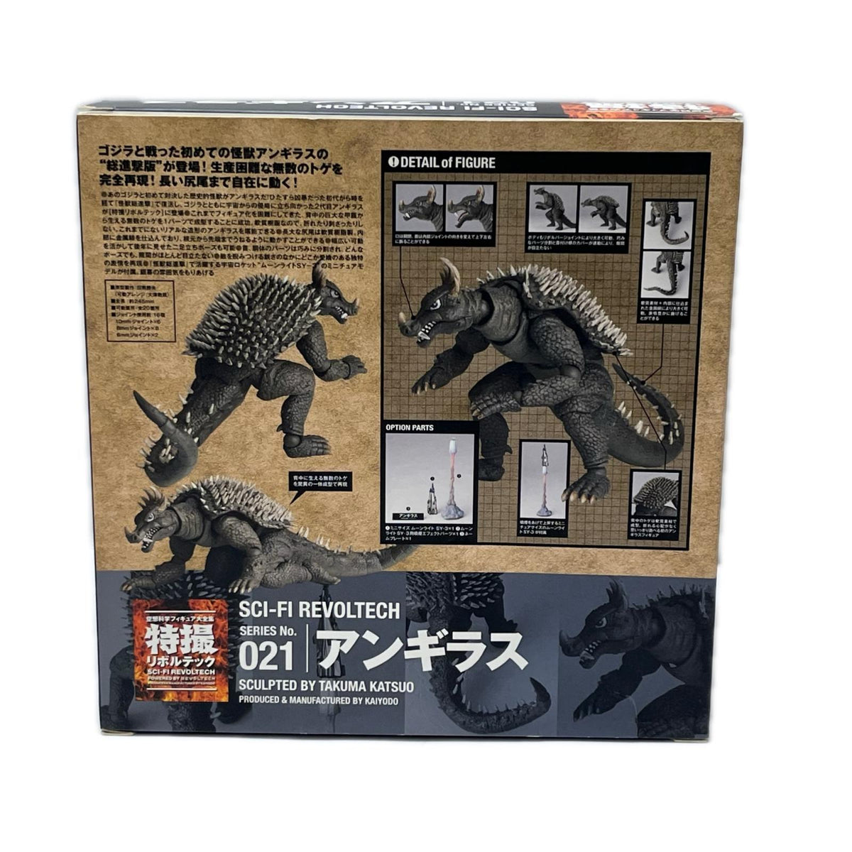 特撮リボルテック 021 アンギラス 怪獣総進撃 海洋堂 (KAIYODO) フィギュア/グッズ