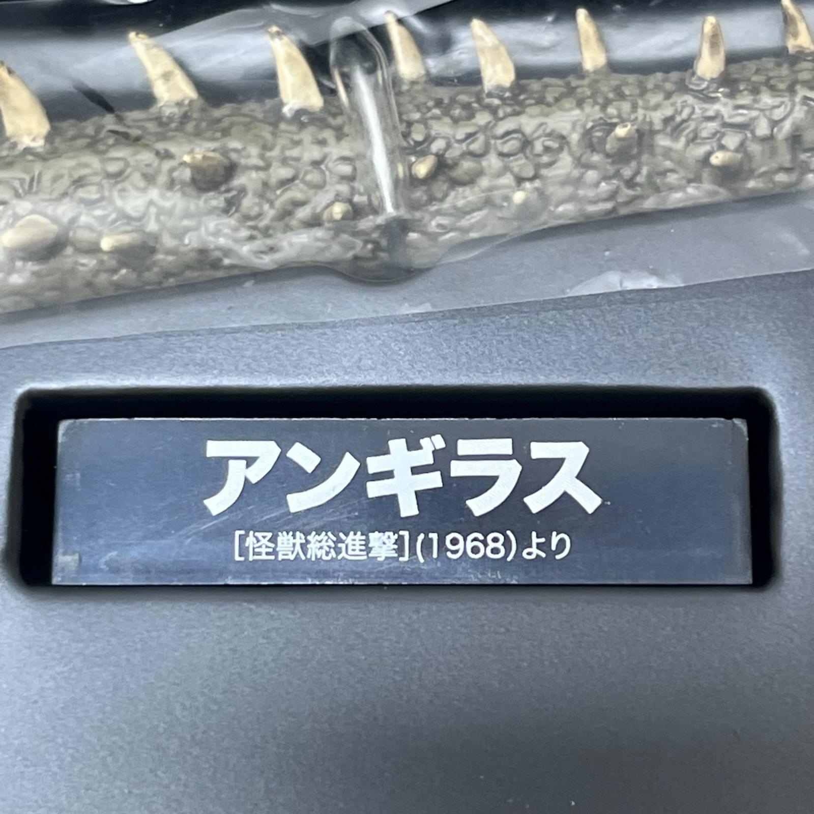特撮リボルテック 021 アンギラス 怪獣総進撃 海洋堂 (KAIYODO) フィギュア/グッズ