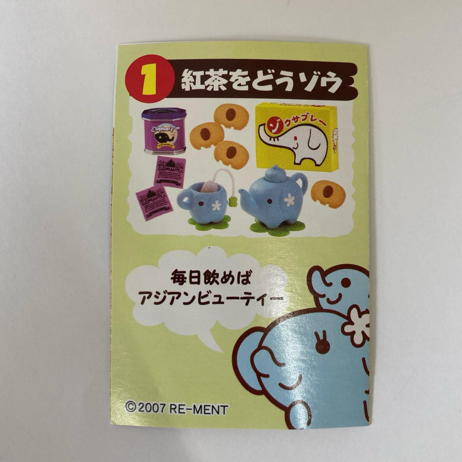 4.ぷちサンプルシリーズ はらぺこ動物村 紅茶をどうゾウ リーメント