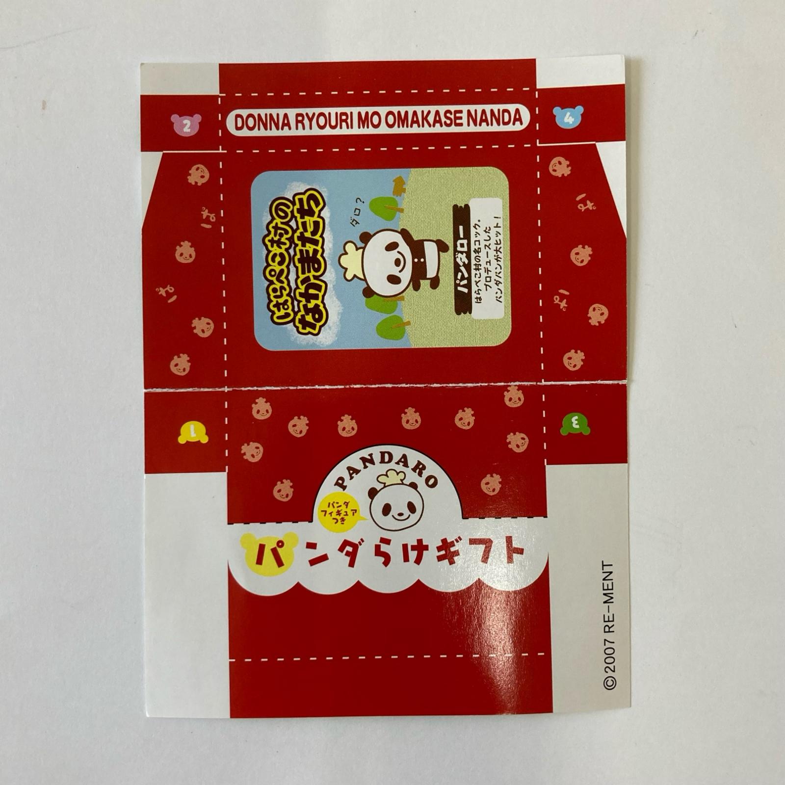 8.ぷちサンプルシリーズ はらぺこ動物村 パンダらけキッチン リーメント