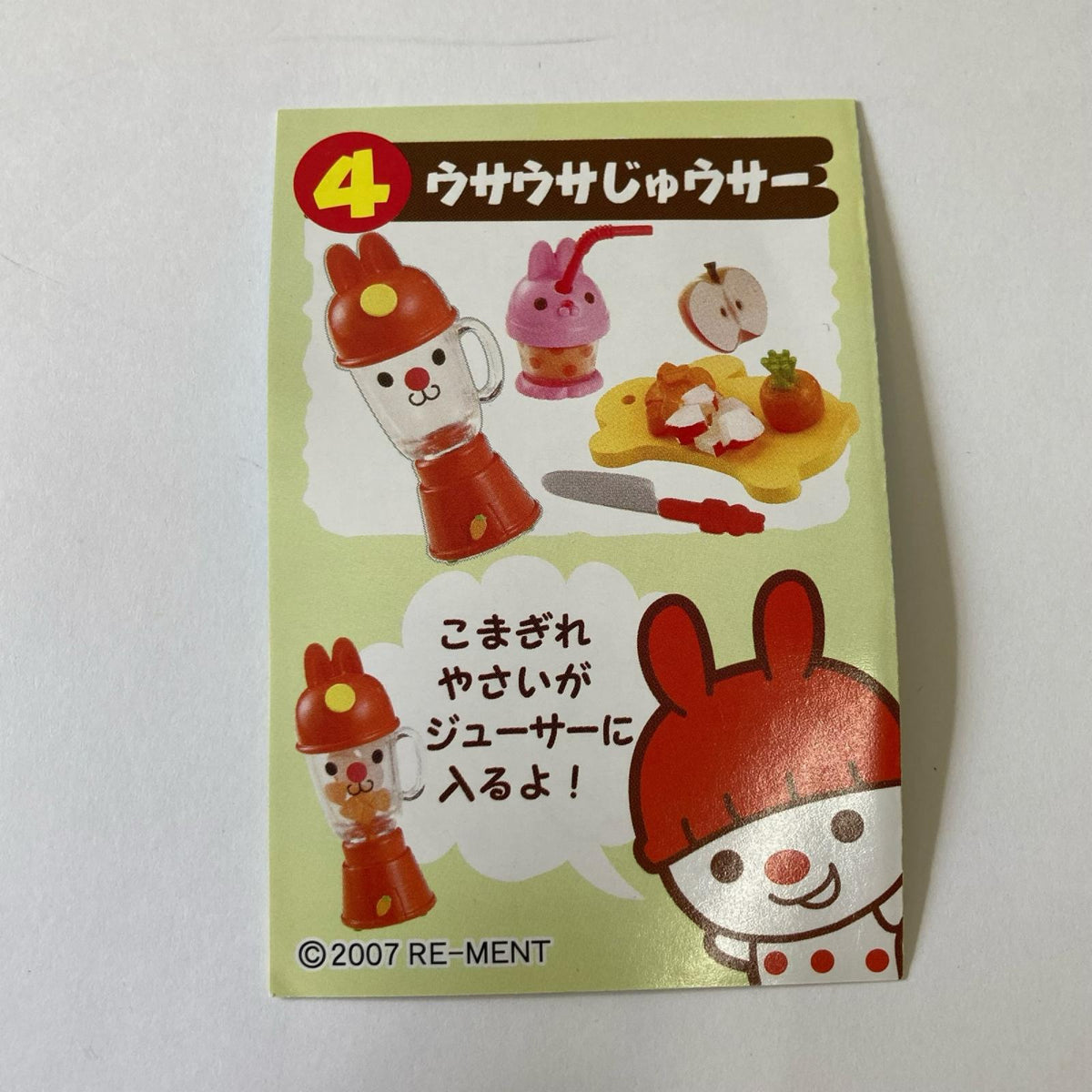 はらぺこ動物村 ④ウサウサじゅうサー リーメント