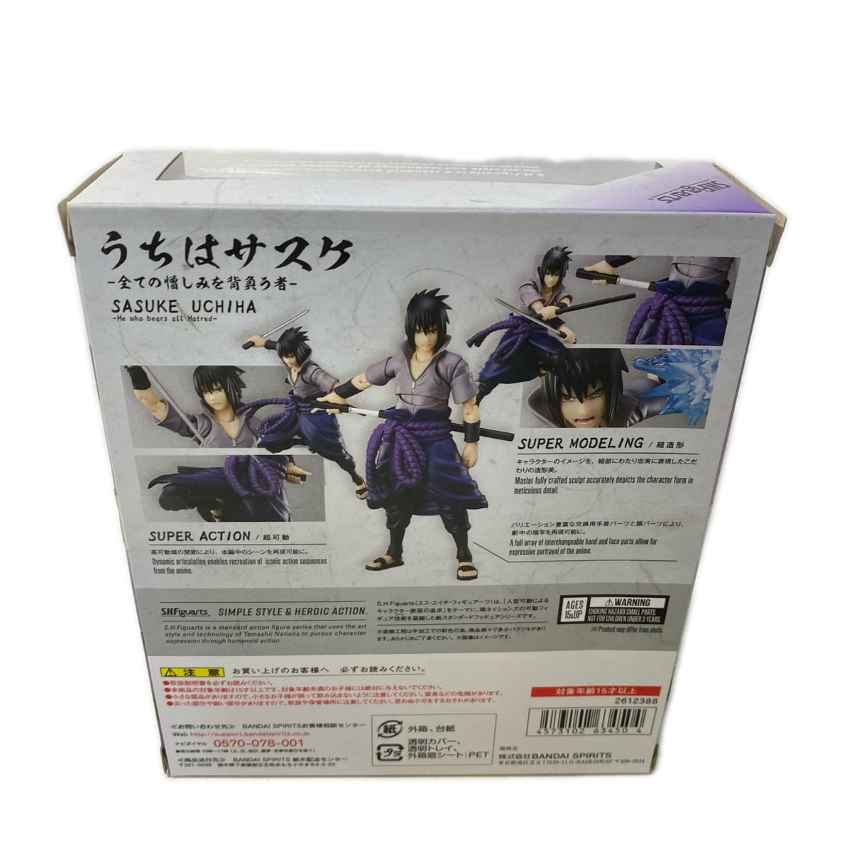 S.H.Figuarts うちはサスケ 全ての憎しみを背負う者 NARUTO フィギュア/グッズ