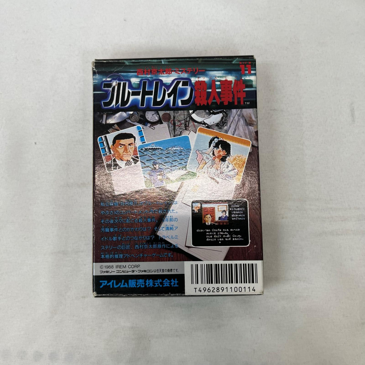 FC ブルートレイン殺人事件 西村京太郎・ミステリー ブルートレイン殺人事件 ゲームソフト