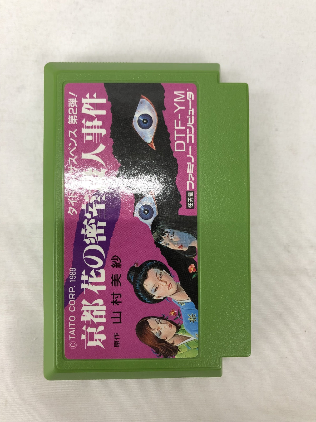 FC 京都 花の密室殺人事件 ゲームソフト