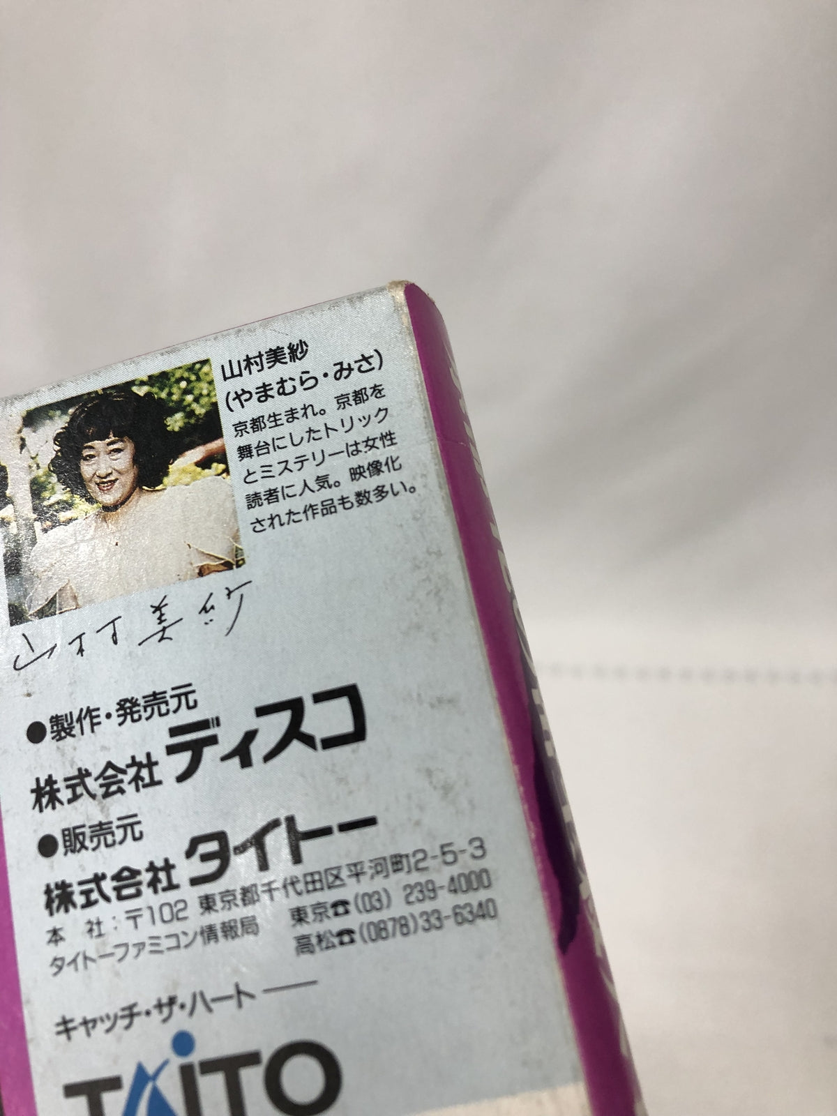 FC 京都 花の密室殺人事件 ゲームソフト