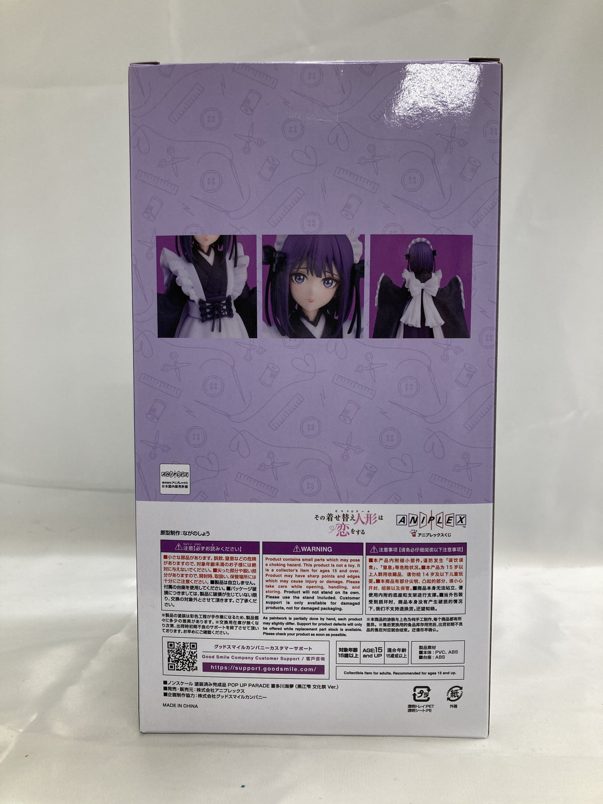 その着せ替え人形は恋をする A賞 喜多川海夢(黒江雫 文化祭ver.) フィギュア/グッズ