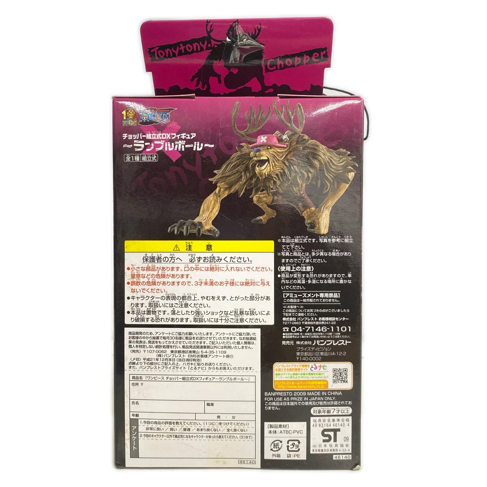 チョッパー組立式 ランブルボール ワンピース フィギュア/グッズ