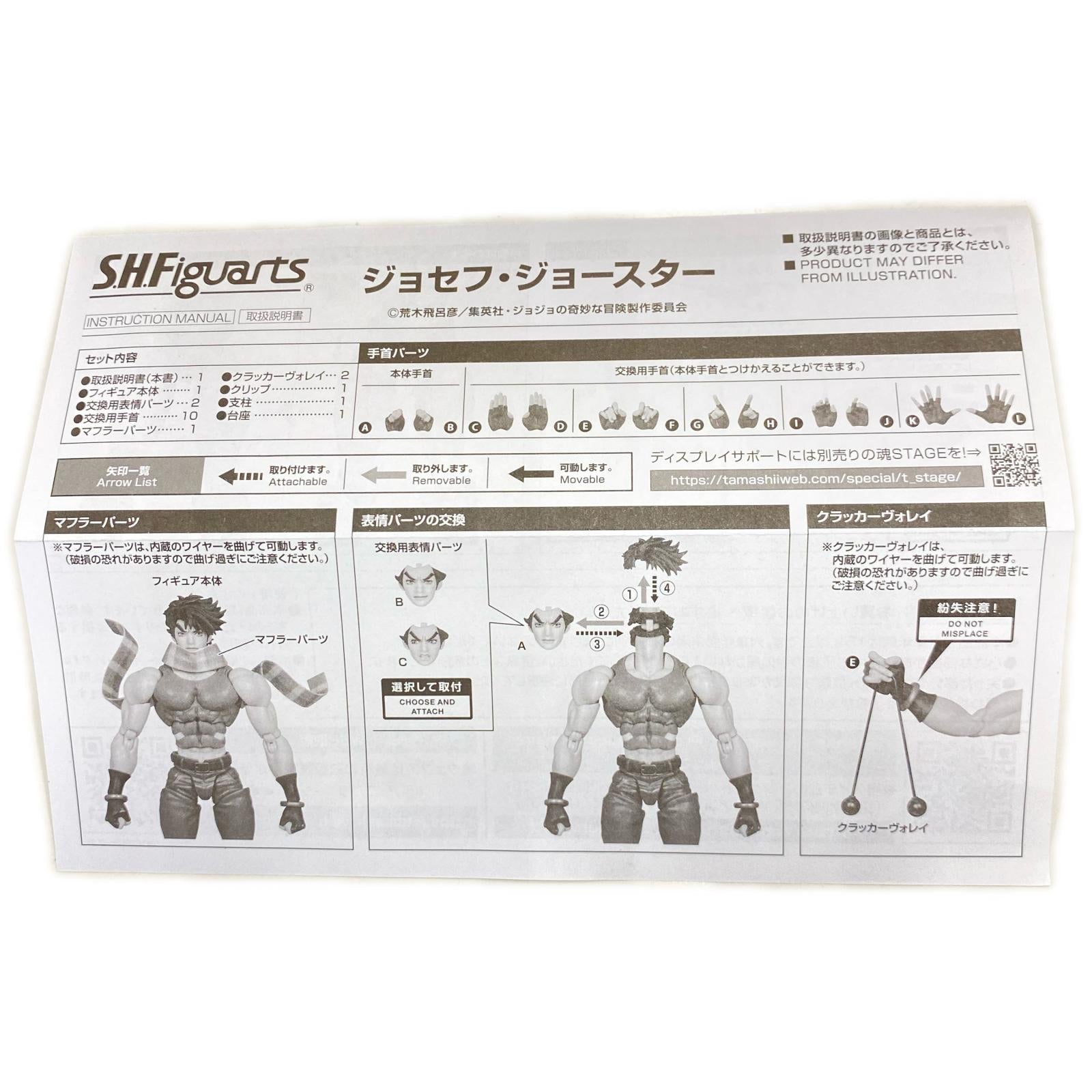SHFiguarts ジョセフ・ジョースター フィギュア/グッズ