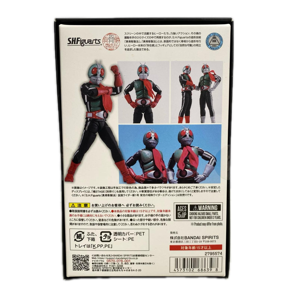 SHFiguarts(真骨彫) 新2号 栄光の昭和ライダーエディション フィギュア/グッズ