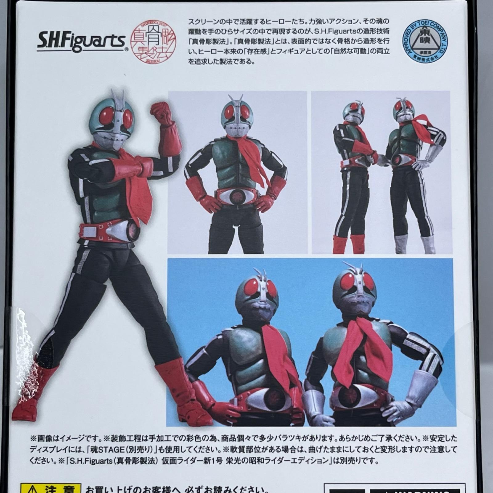 SHFiguarts(真骨彫) 新2号 栄光の昭和ライダーエディション 仮面ライダー バンダイスピリッツ フィギュア/グッズ