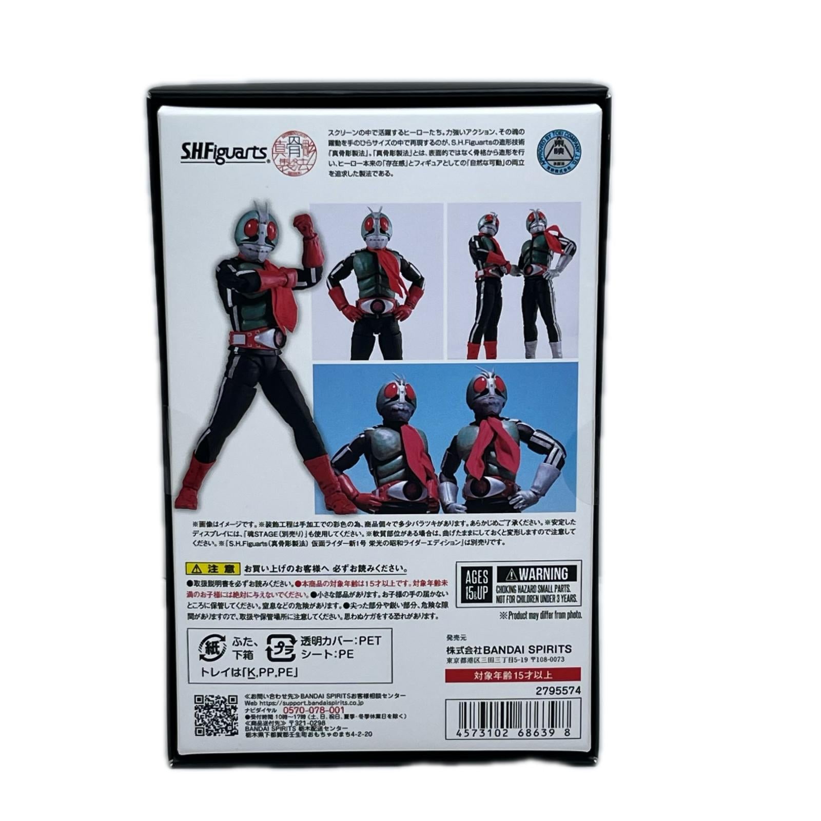 SHFiguarts(真骨彫) 新2号 栄光の昭和ライダーエディション 仮面ライダー バンダイスピリッツ フィギュア/グッズ