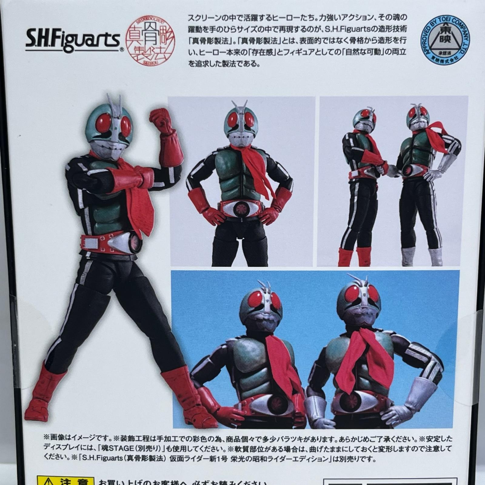 SHFiguarts(真骨彫) 新2号 栄光の昭和ライダーエディション 仮面ライダー バンダイスピリッツ フィギュア/グッズ