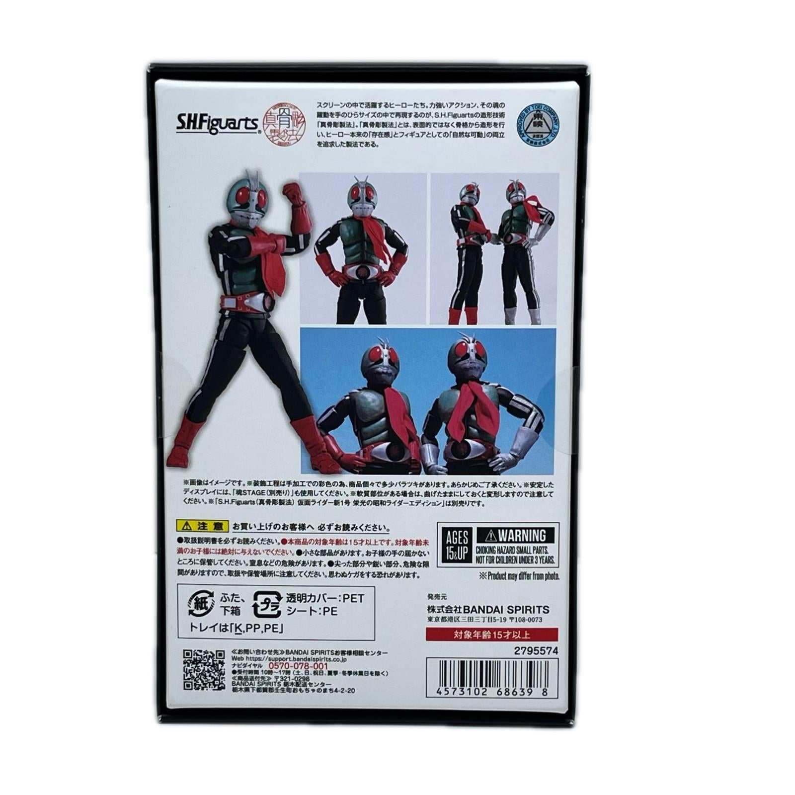 SHFiguarts(真骨彫) 新2号 栄光の昭和ライダーエディション 仮面ライダー バンダイスピリッツ フィギュア/グッズ