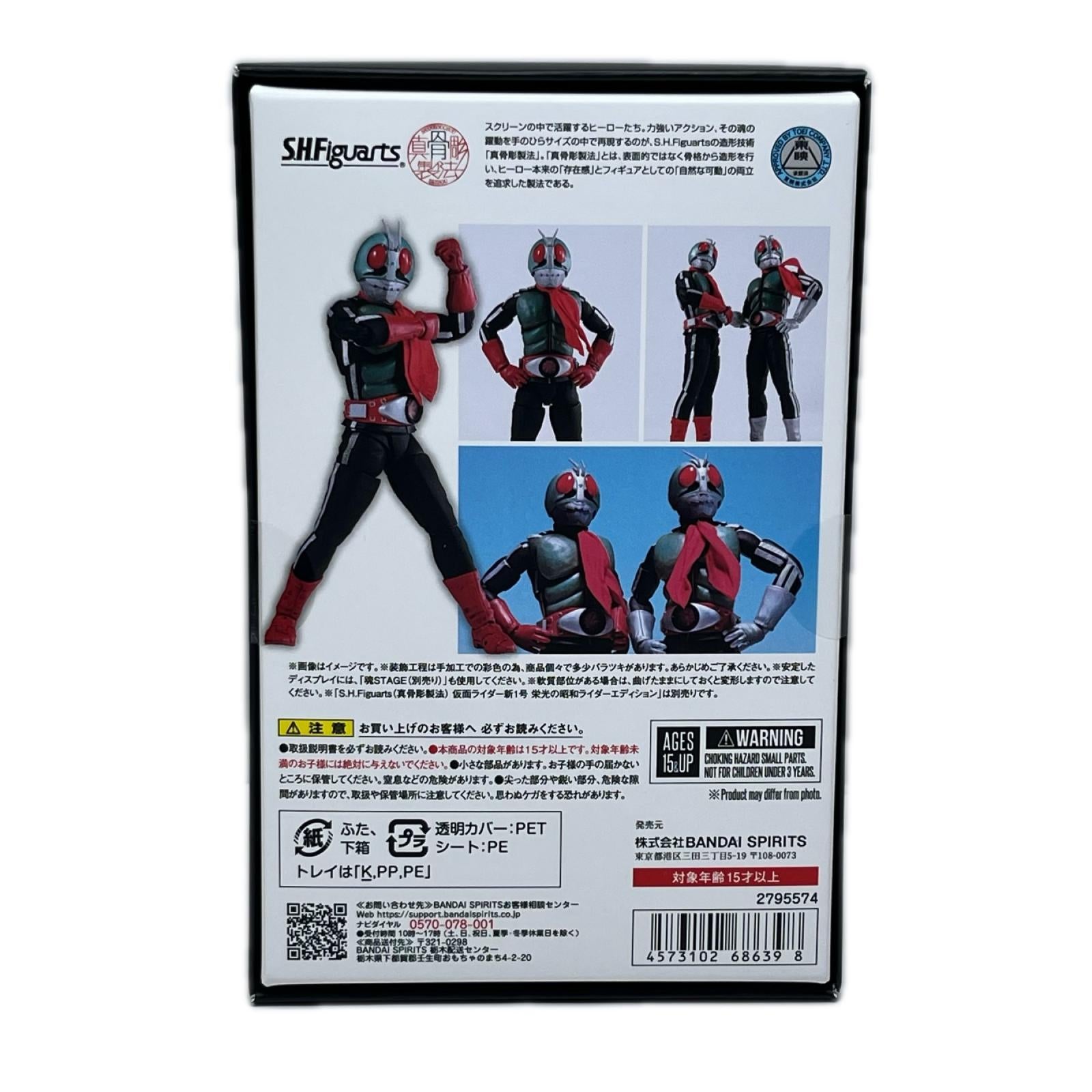 SHFiguarts(真骨彫) 新2号 栄光の昭和ライダーエディション 仮面ライダー バンダイスピリッツ フィギュア/グッズ