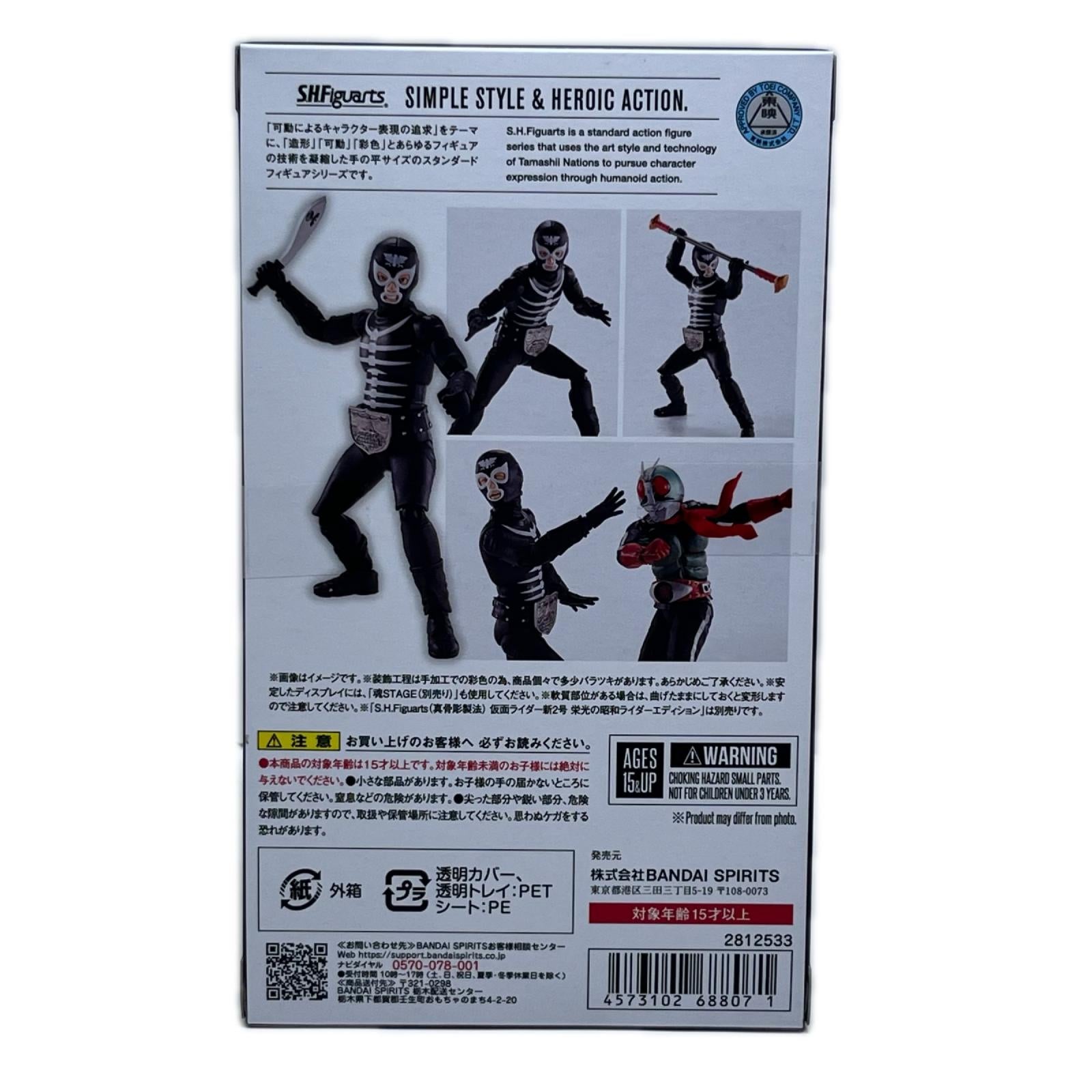SHFiguarts ショッカー戦闘員 地獄の昭和怪人エディション 仮面ライダー バンダイスピリッツ フィギュア/グッズ