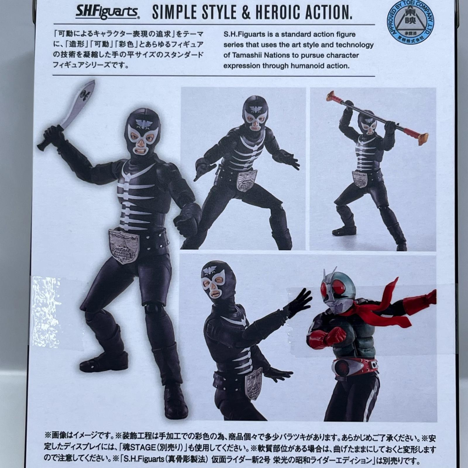SHFiguarts ショッカー戦闘員 地獄の昭和怪人エディション 仮面ライダー バンダイスピリッツ フィギュア/グッズ