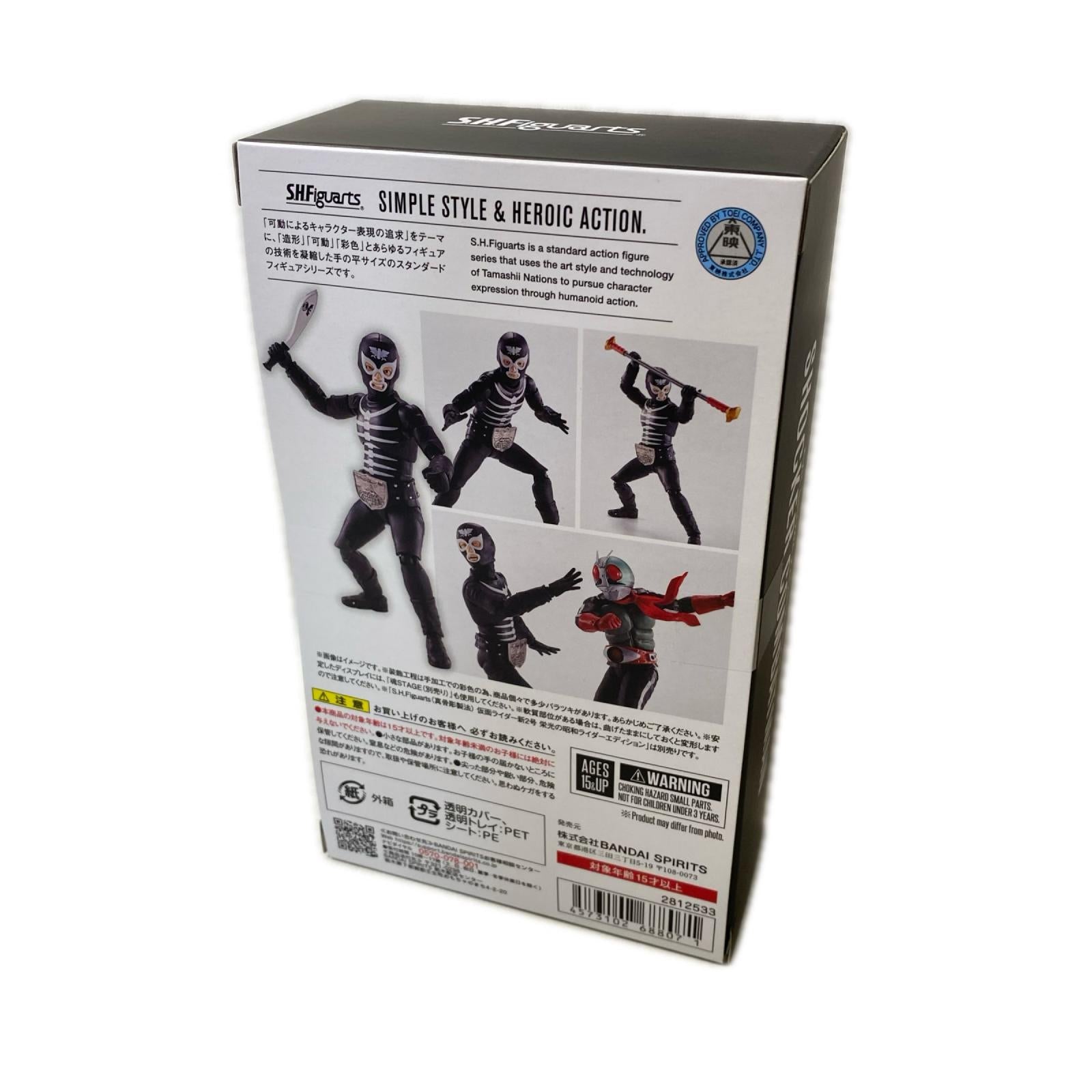 SHFiguarts ショッカー戦闘員 地獄の昭和怪人エディション フィギュア/グッズ
