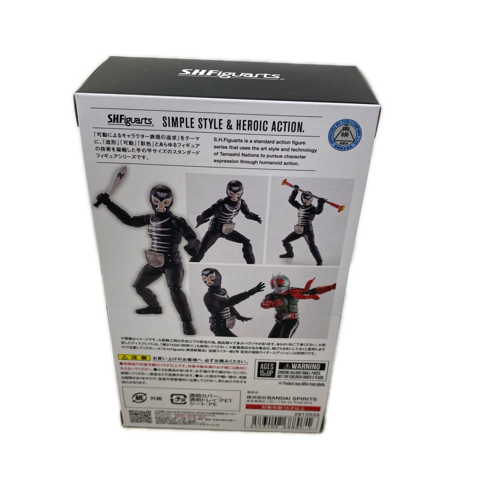 SHFiguarts ショッカー戦闘員 地獄の昭和怪人エディション フィギュア/グッズ
