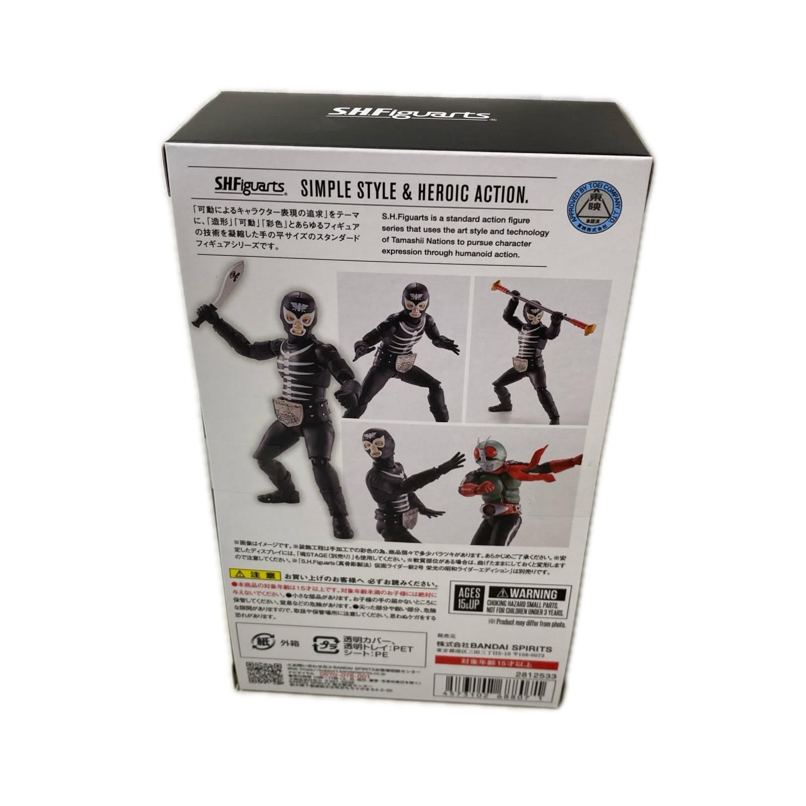 SHFiguarts ショッカー戦闘員 地獄の昭和怪人エディション フィギュア/グッズ