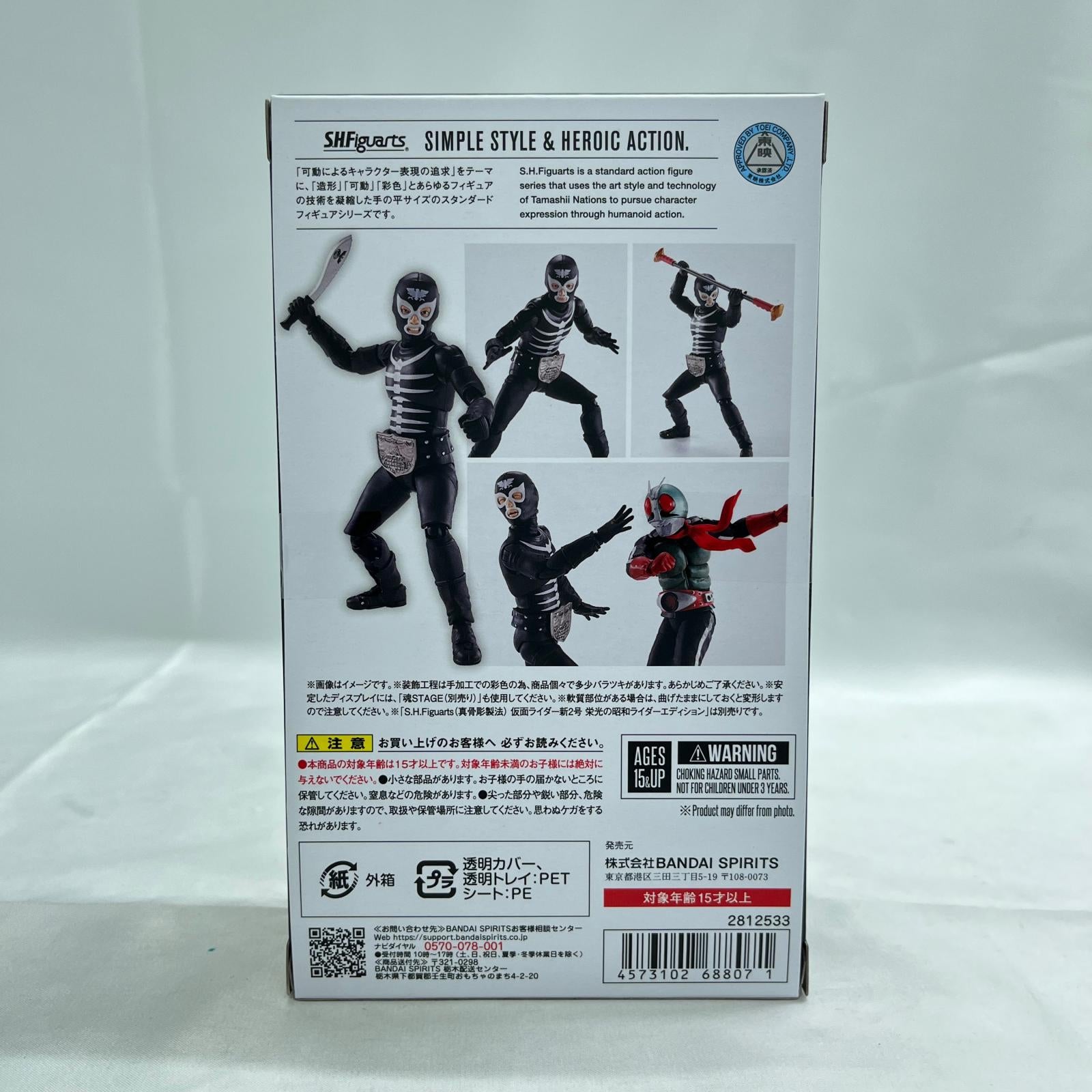 SHFiguarts ショッカー戦闘員 地獄の昭和怪人エディション 仮面ライダー BANDAI フィギュア/グッズ