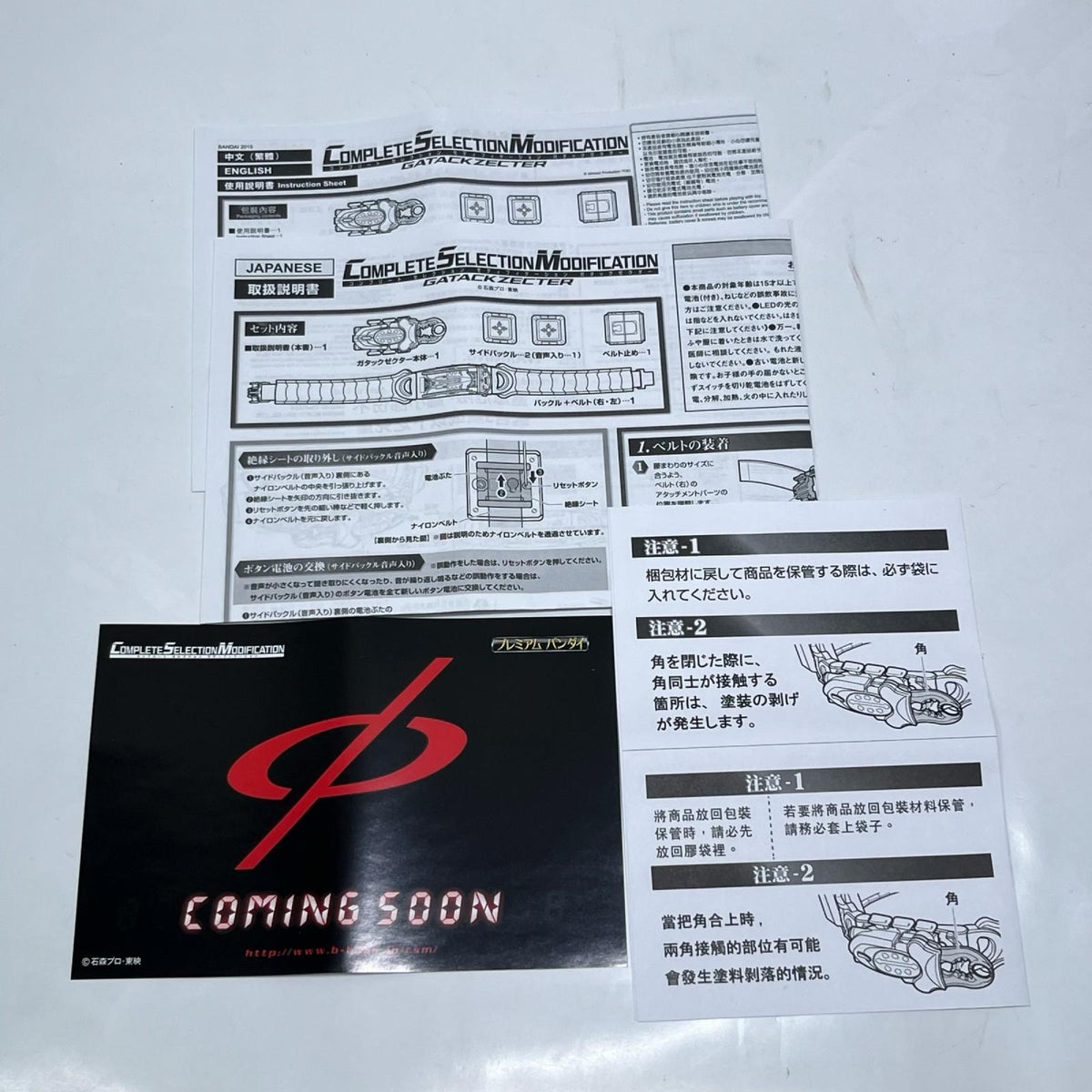 CSM ガタックゼクター 仮面ライダーカブト バンダイ フィギュア/グッズ