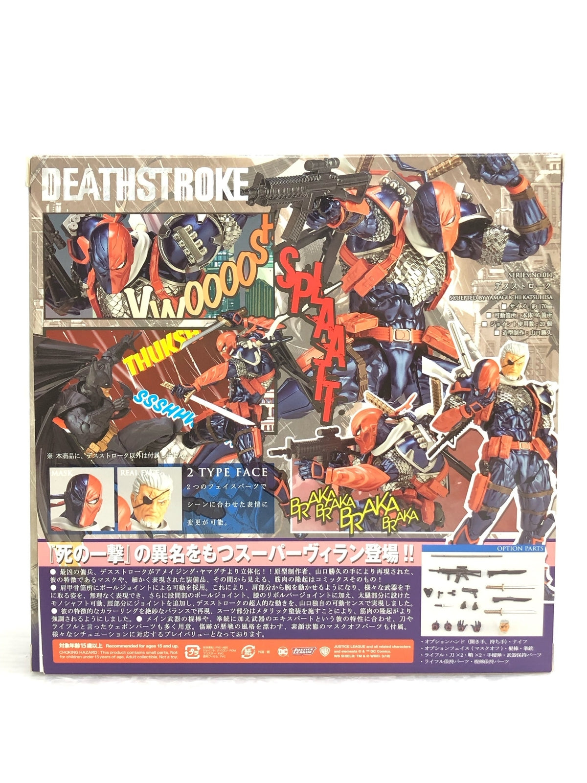 リボルテック アメイジング ヤマグチ デスストローク フィギュア/グッズ